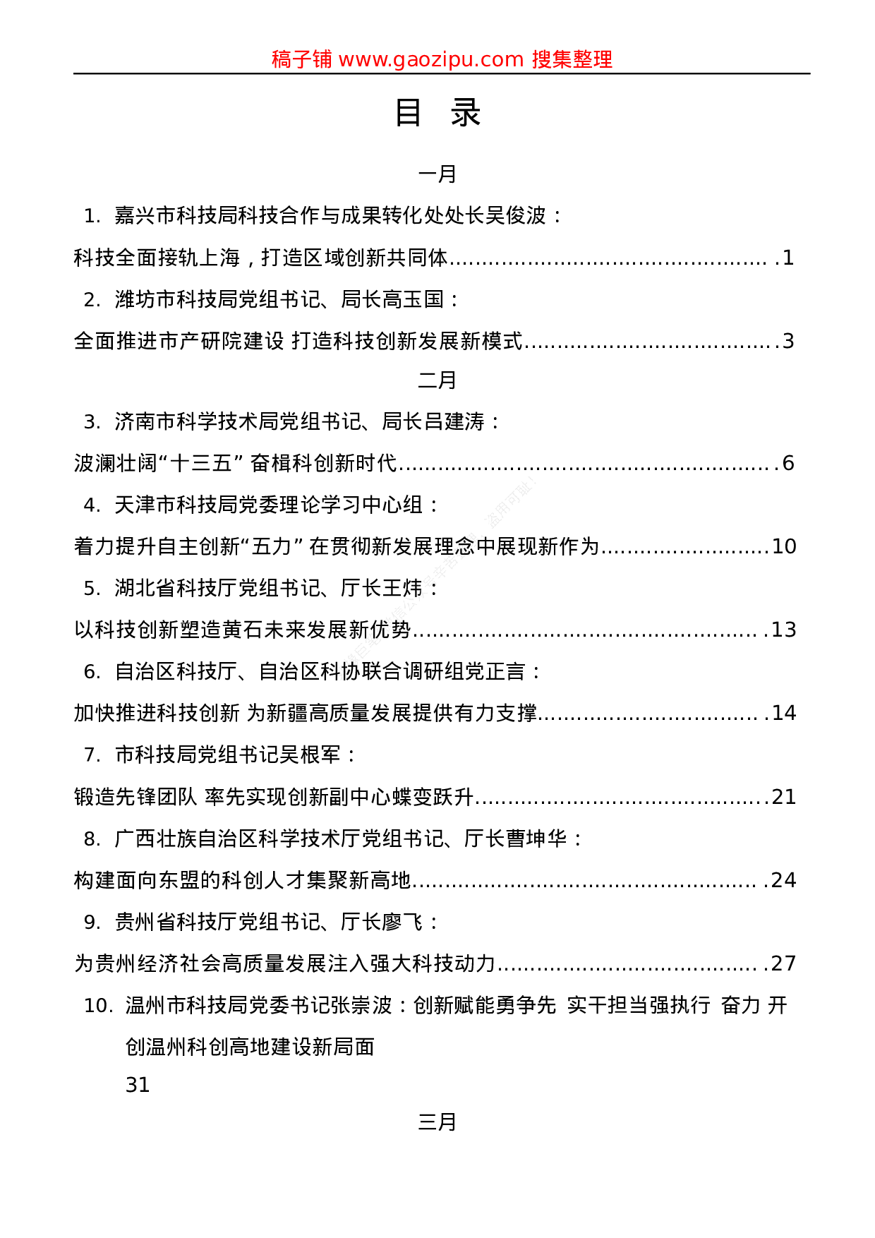 稿子铺第328期——科技局工作2021年专辑.docx 第1页