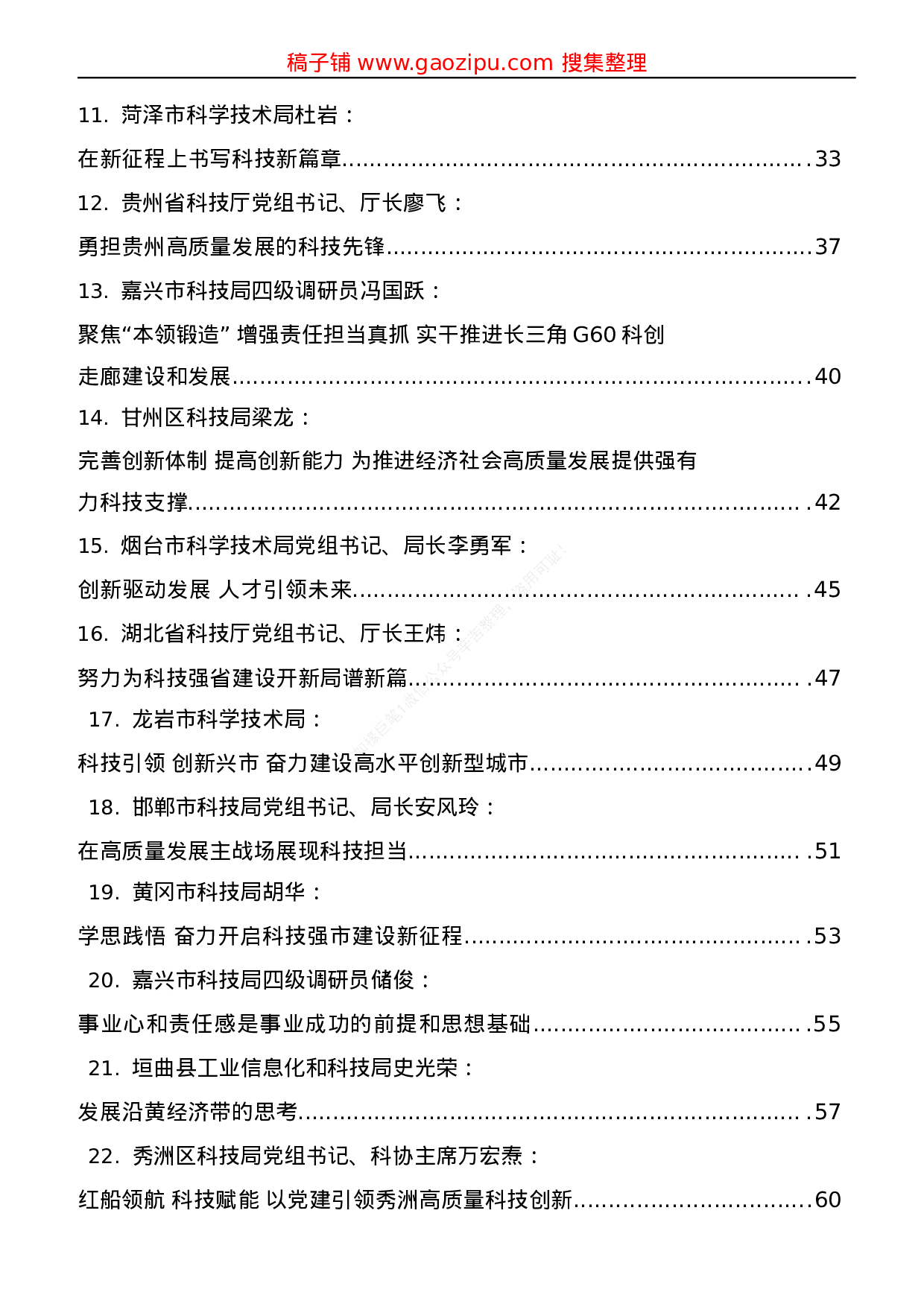 稿子铺第328期——科技局工作2021年专辑.docx 第2页