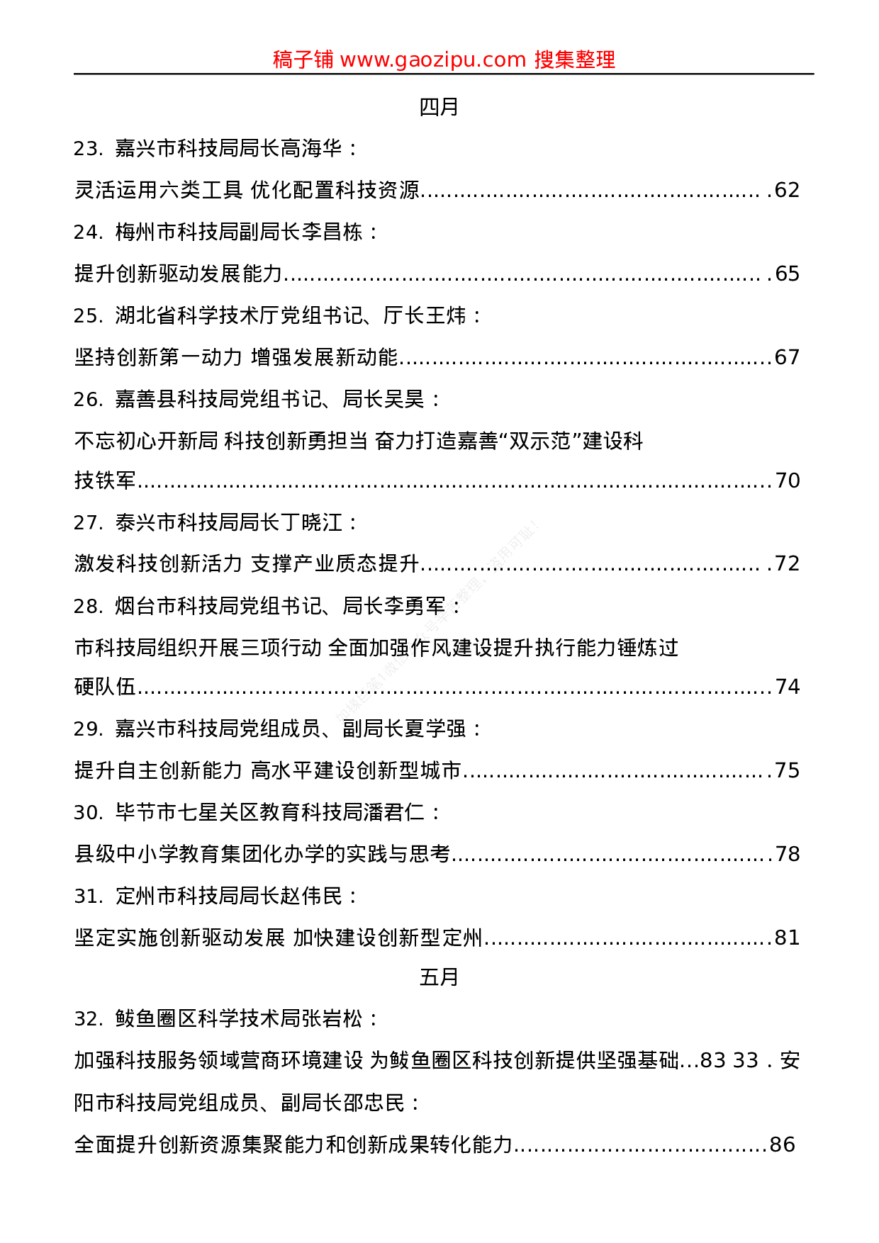 稿子铺第328期——科技局工作2021年专辑.docx 第3页