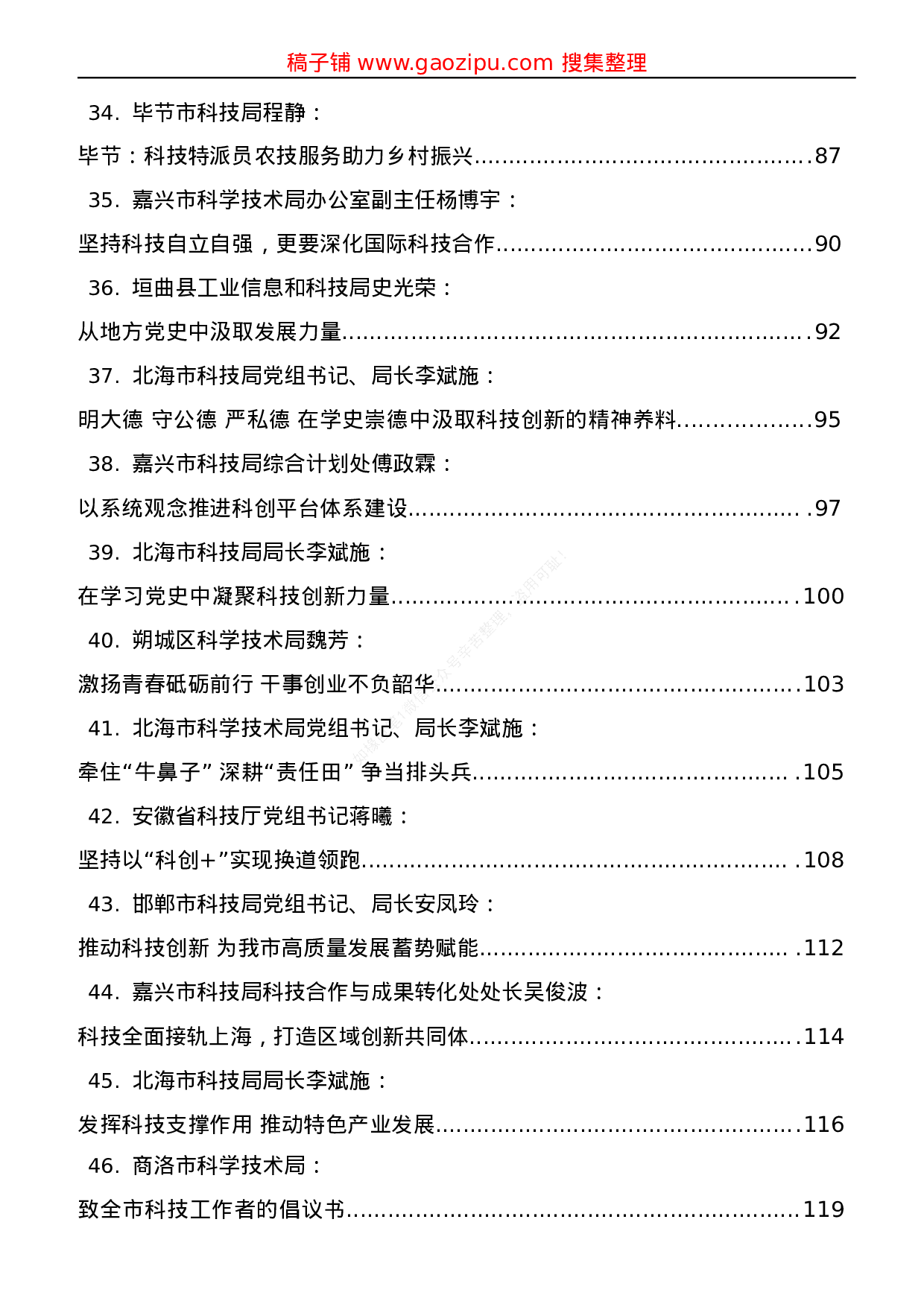稿子铺第328期——科技局工作2021年专辑.docx 第4页