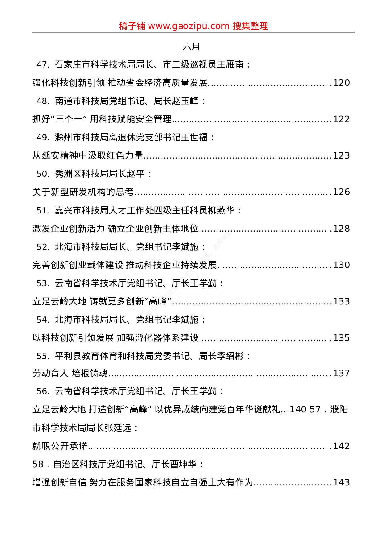 稿子铺第328期——科技局工作2021年专辑.docx 第5页