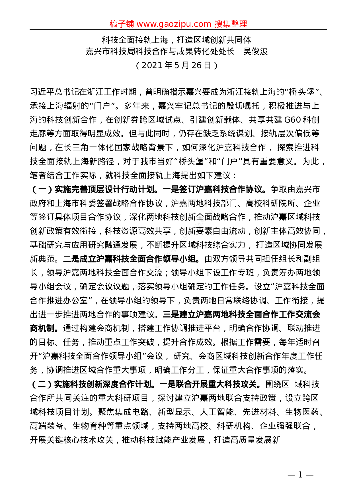 稿子铺第328期——科技局工作2021年专辑.docx 第6页