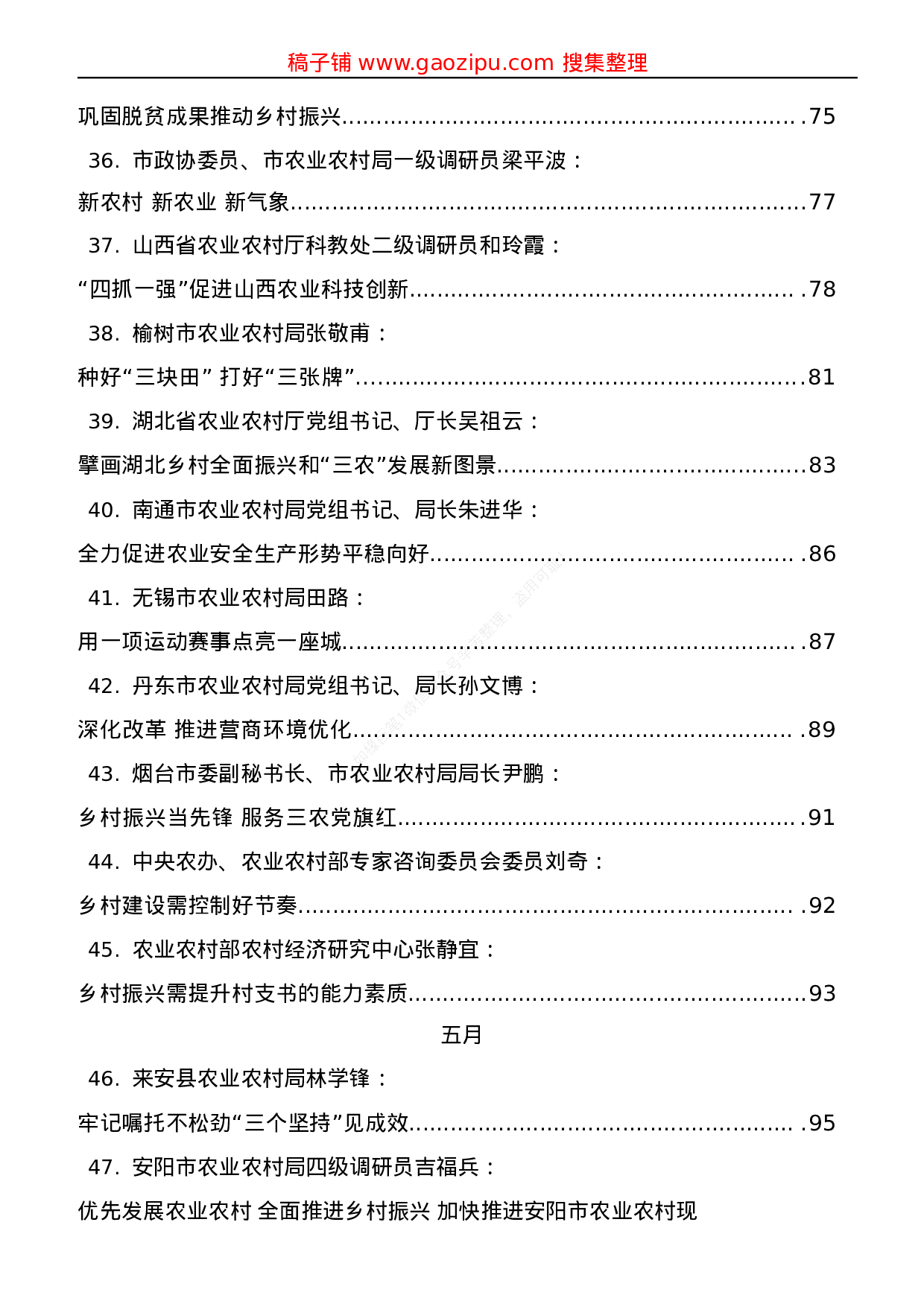 稿子铺第326期——农业局工作2021年专辑.docx 第4页