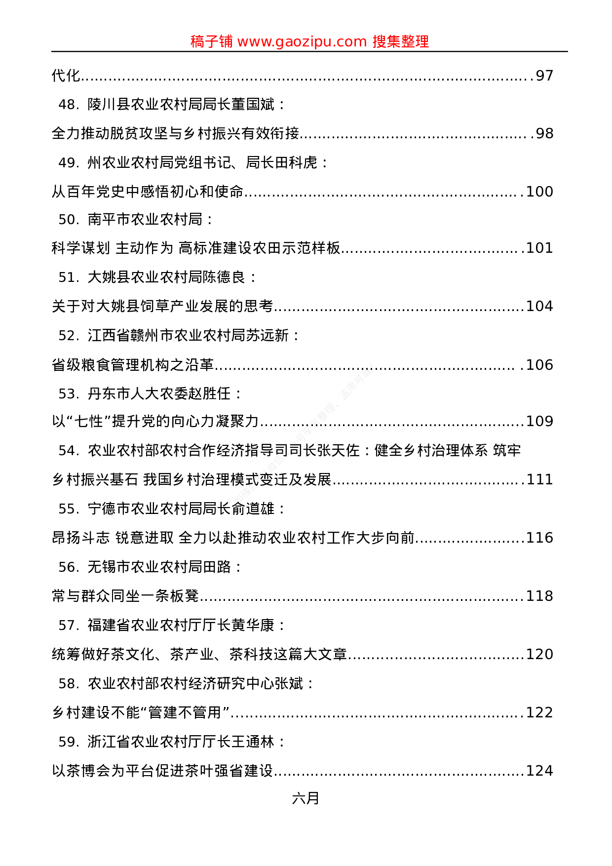 稿子铺第326期——农业局工作2021年专辑.docx 第5页