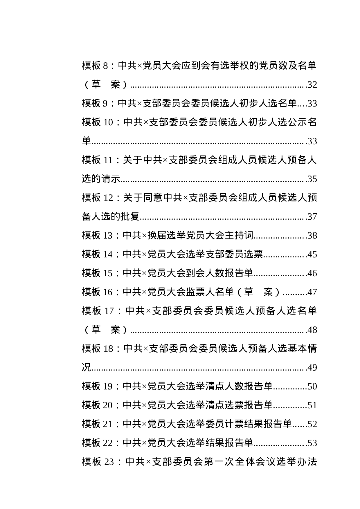 稿子铺第302期——基层党组织换届选举工作指导手册专辑.docx 第2页