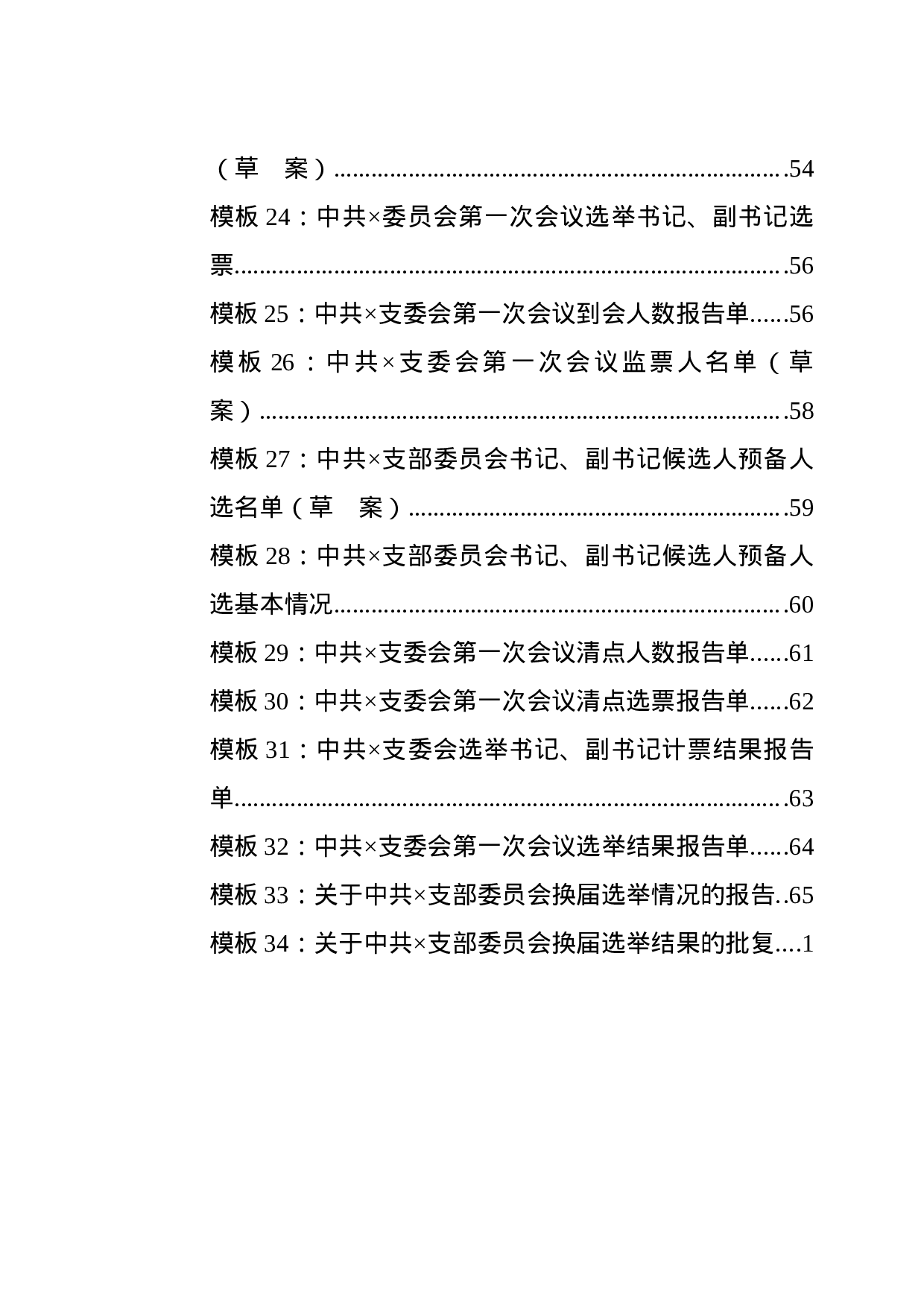 稿子铺第302期——基层党组织换届选举工作指导手册专辑.docx 第3页