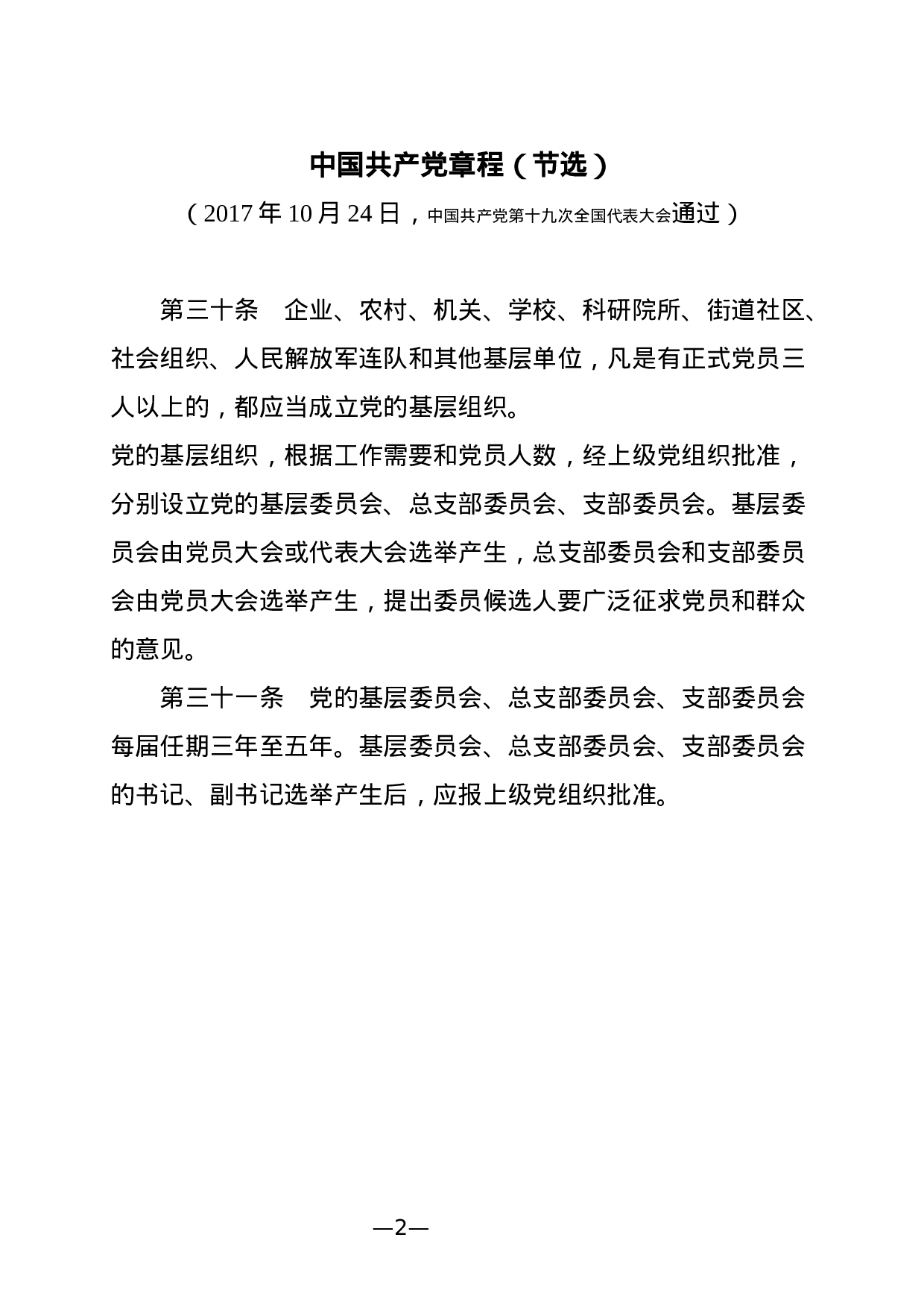 稿子铺第302期——基层党组织换届选举工作指导手册专辑.docx 第5页