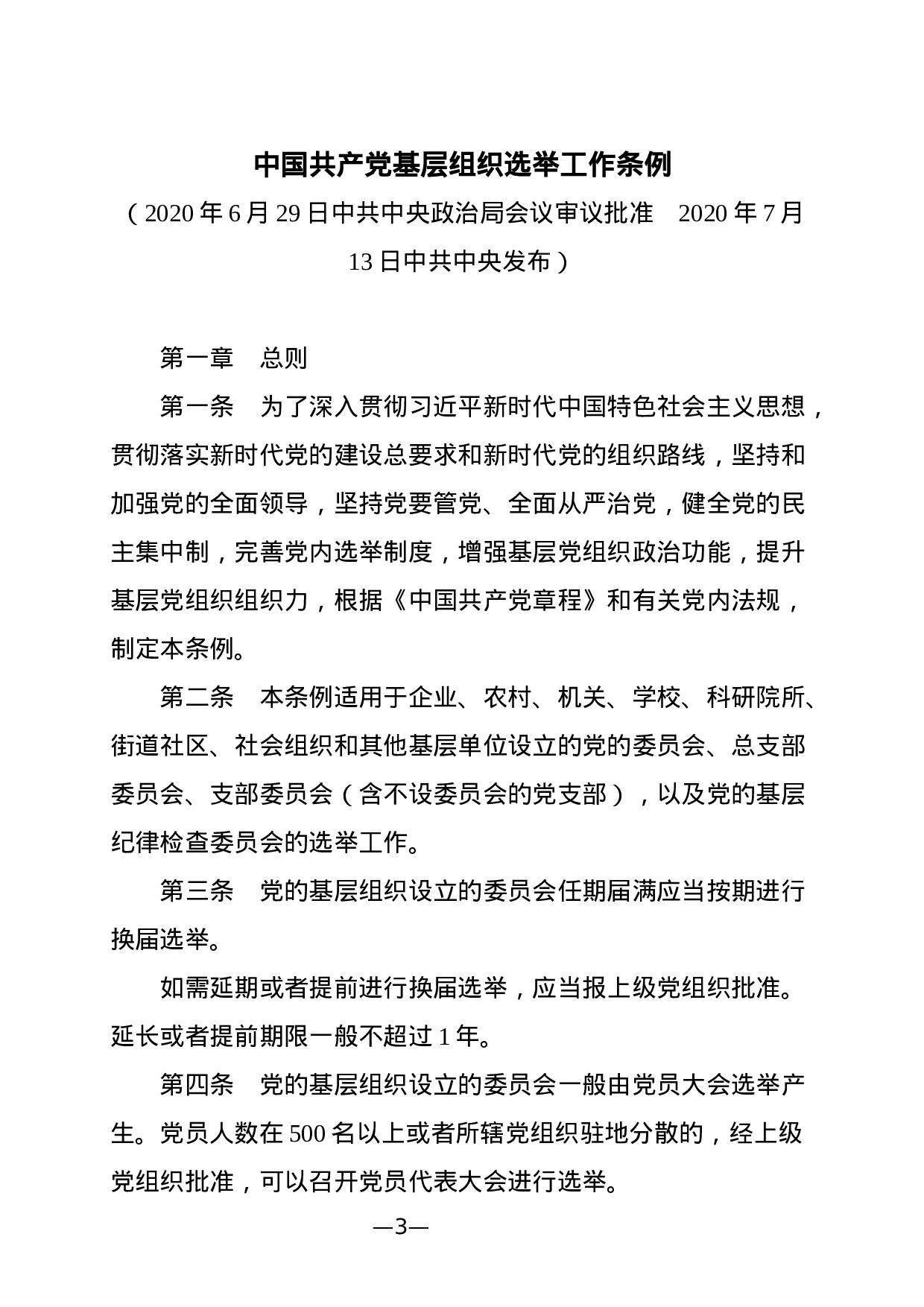 稿子铺第302期——基层党组织换届选举工作指导手册专辑.docx 第6页