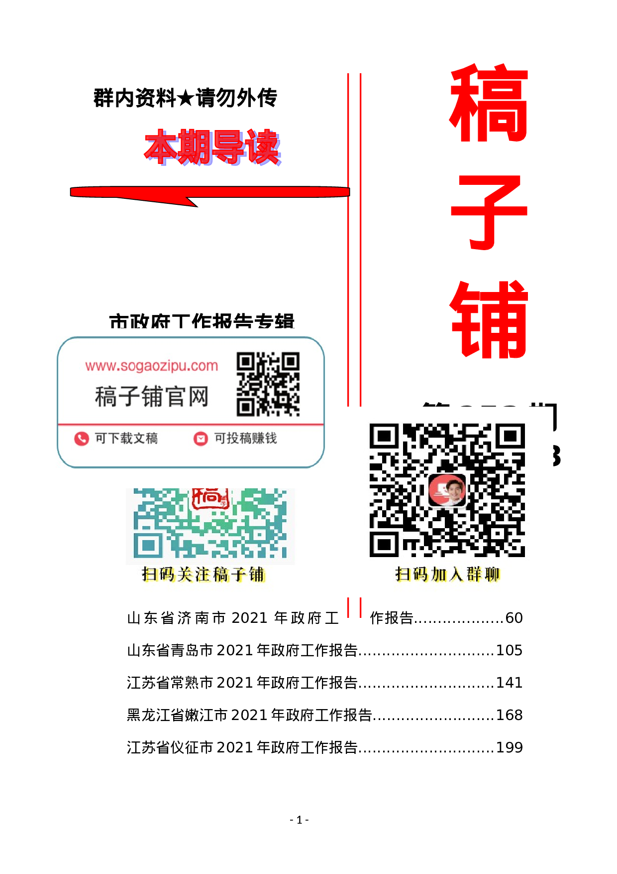 稿子铺第253期——市政府工作报告.doc 第1页