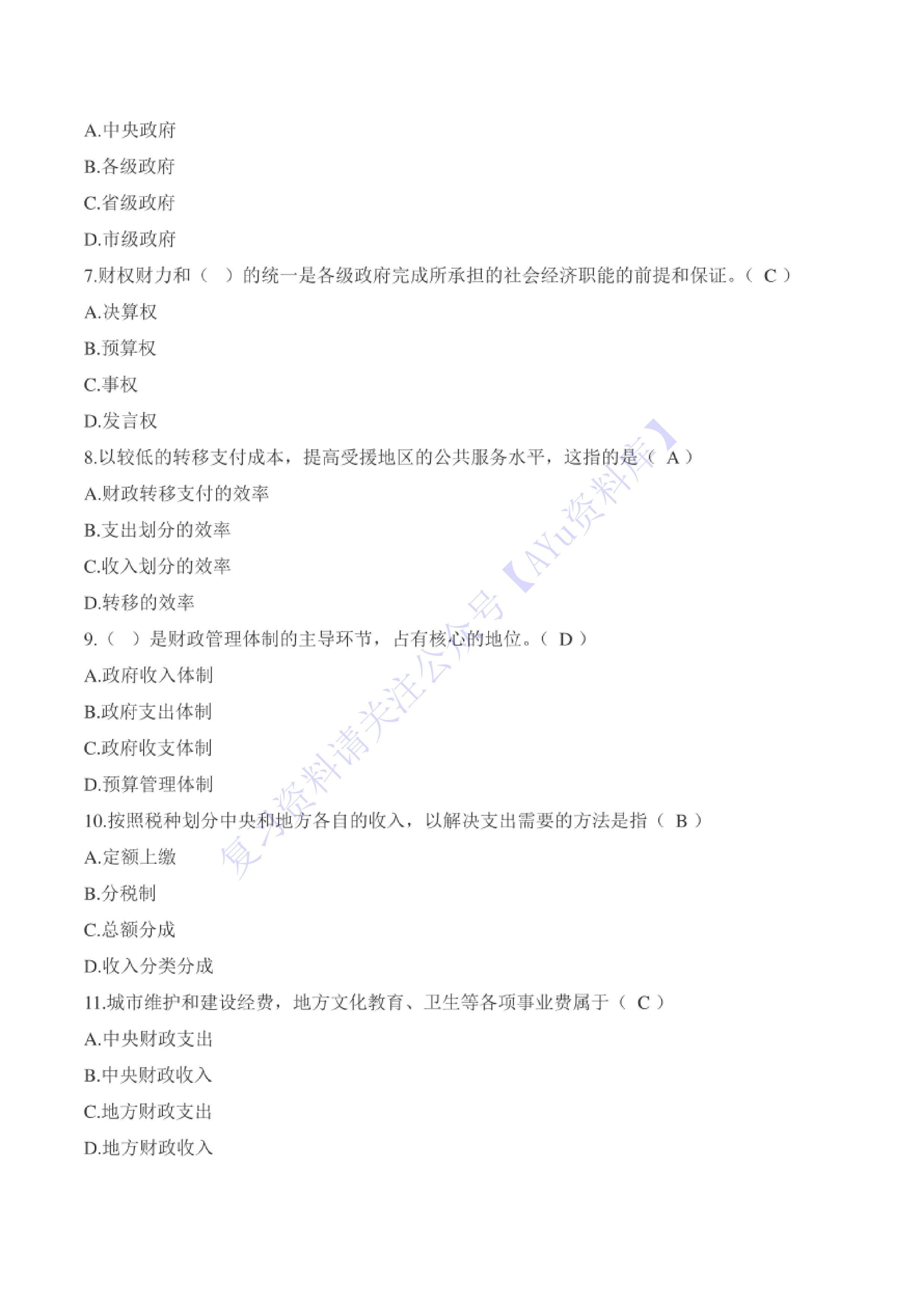 【考前模拟题 含答案 8套】00060 财政学 01.pdf 第2页