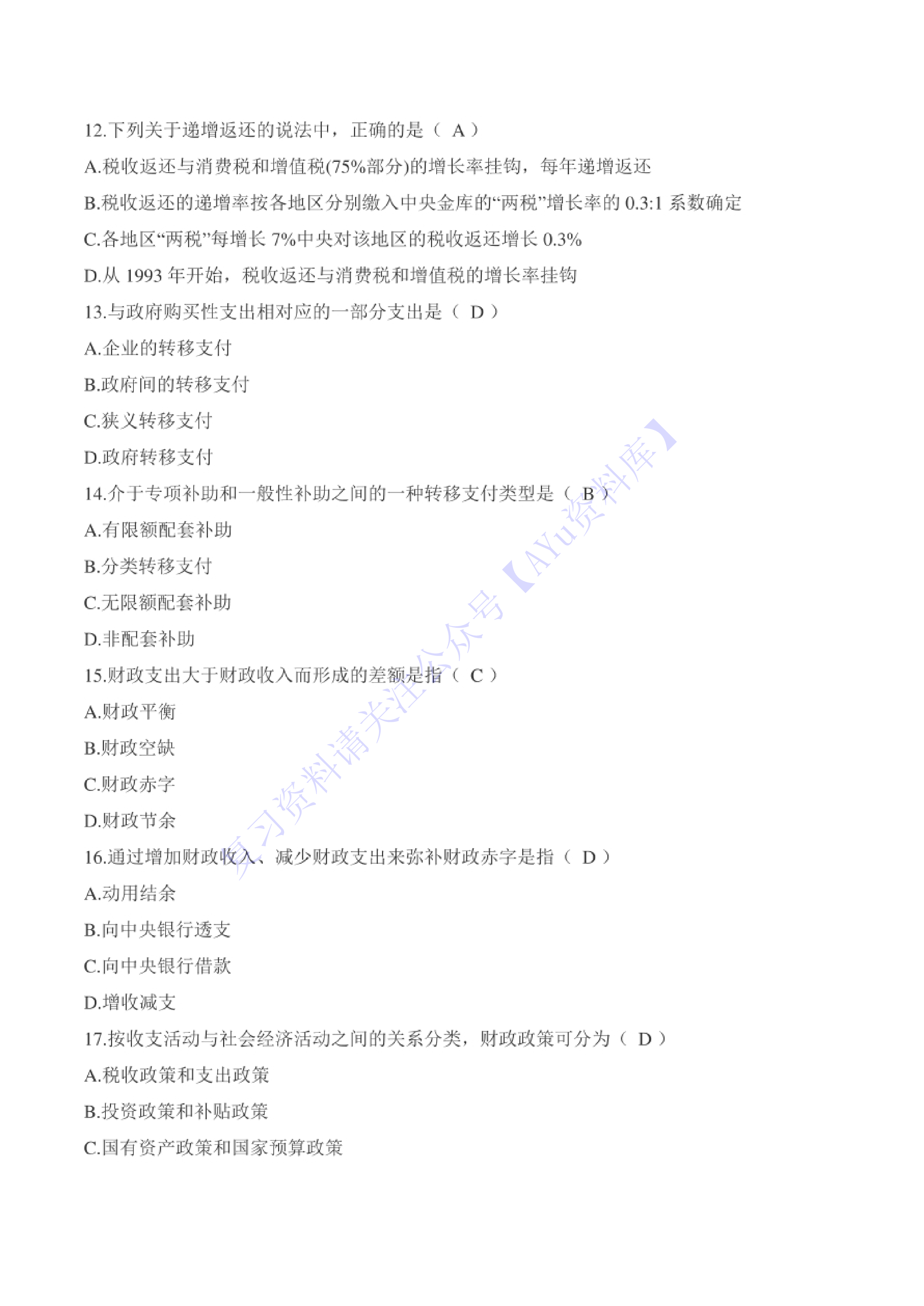 【考前模拟题 含答案 8套】00060 财政学 01.pdf 第3页