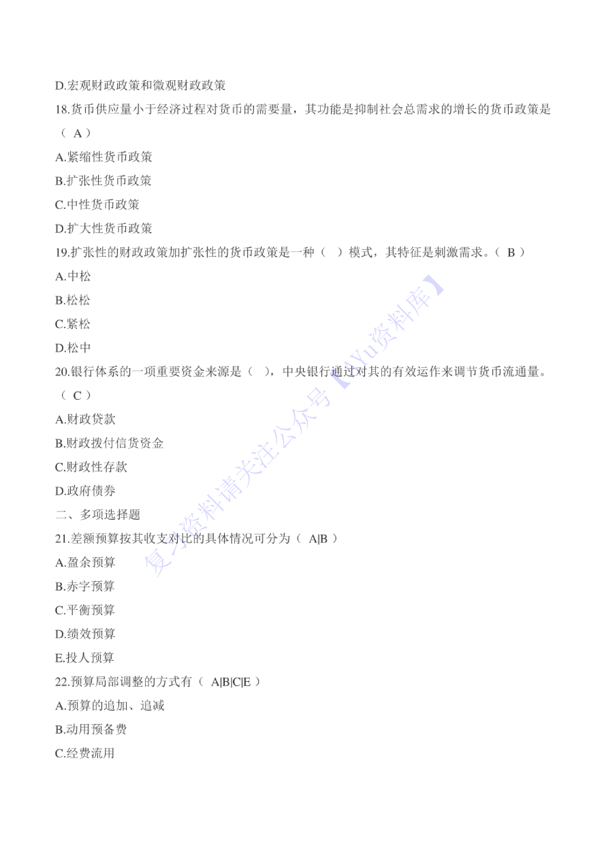 【考前模拟题 含答案 8套】00060 财政学 01.pdf 第4页