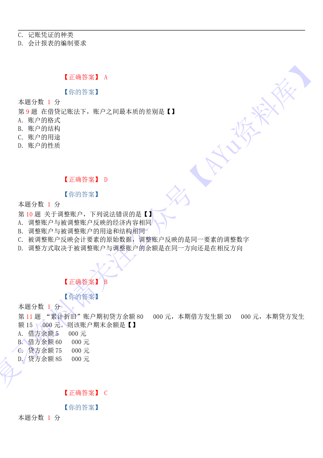 【考前模拟题】00041 基础会计学 1.pdf 第3页