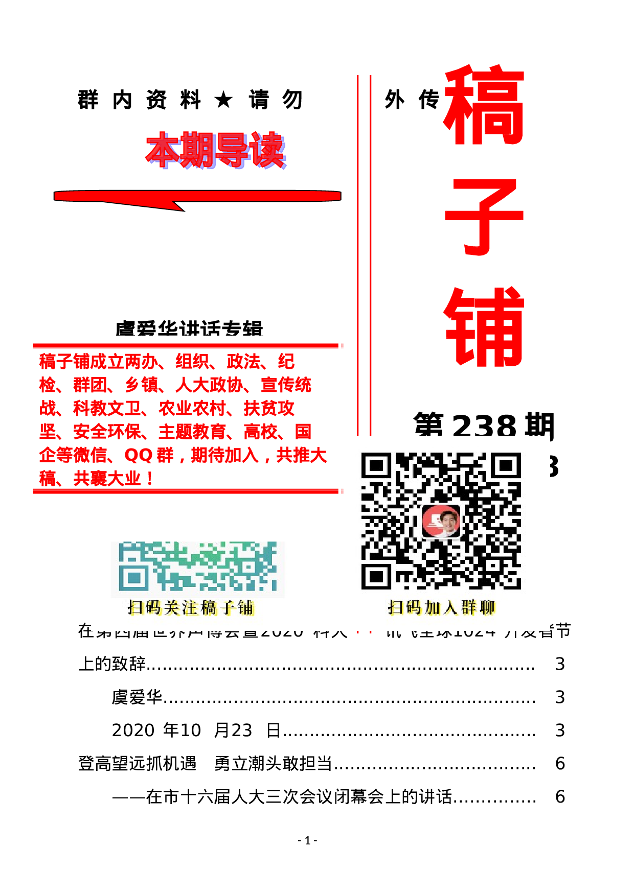 稿子铺第238期——XX讲话专辑.doc 第1页