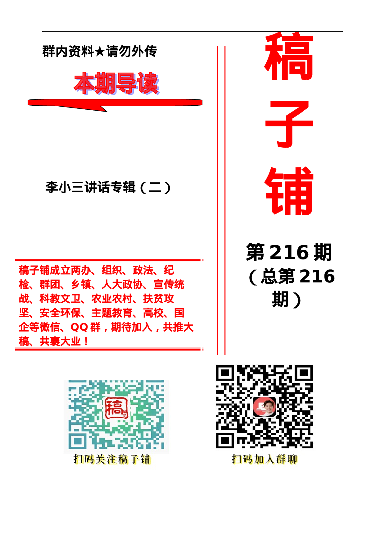 稿子铺第216期——XX讲话专辑（二）.doc 第1页