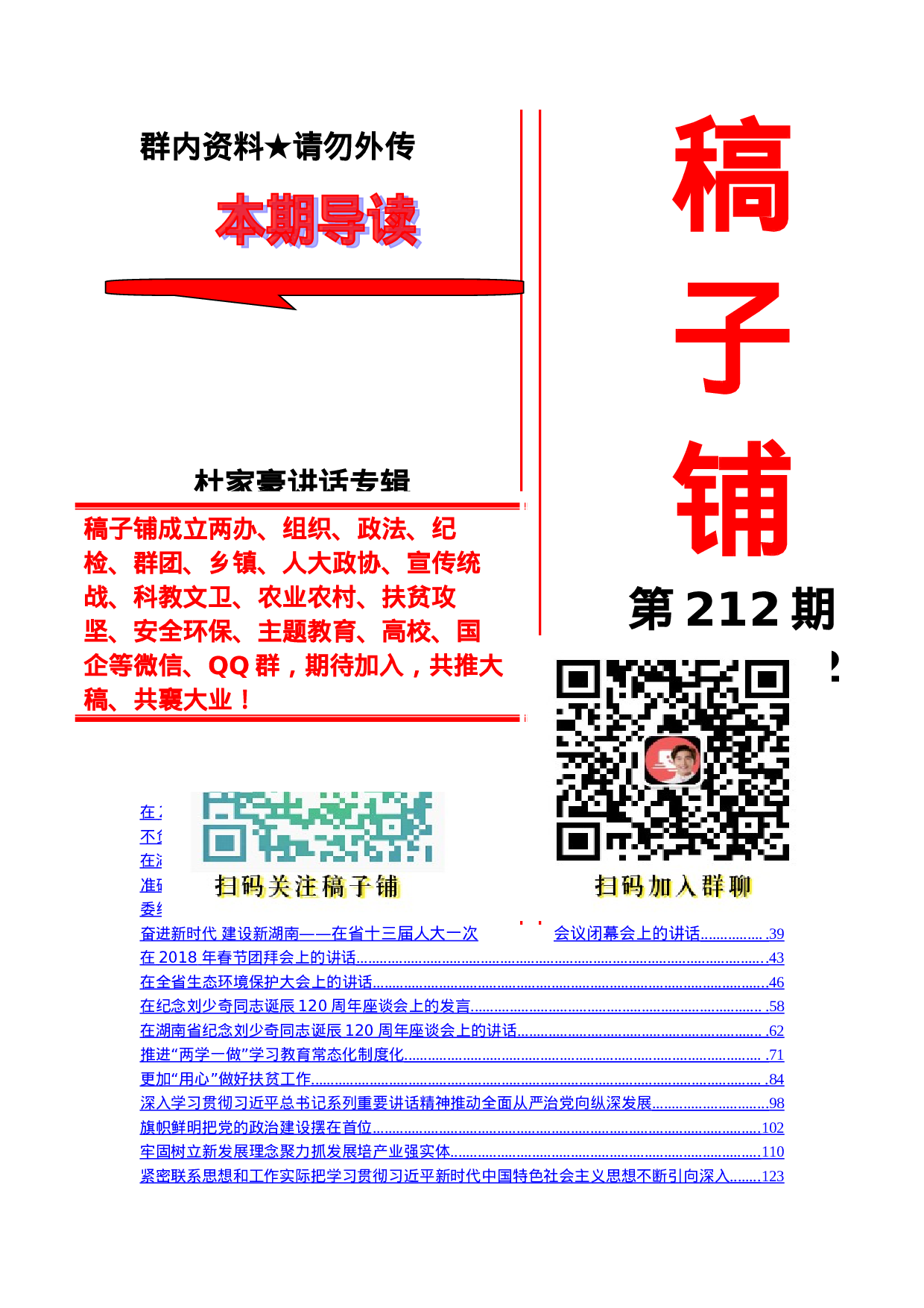 稿子铺第212期——XX讲话专辑.doc 第1页