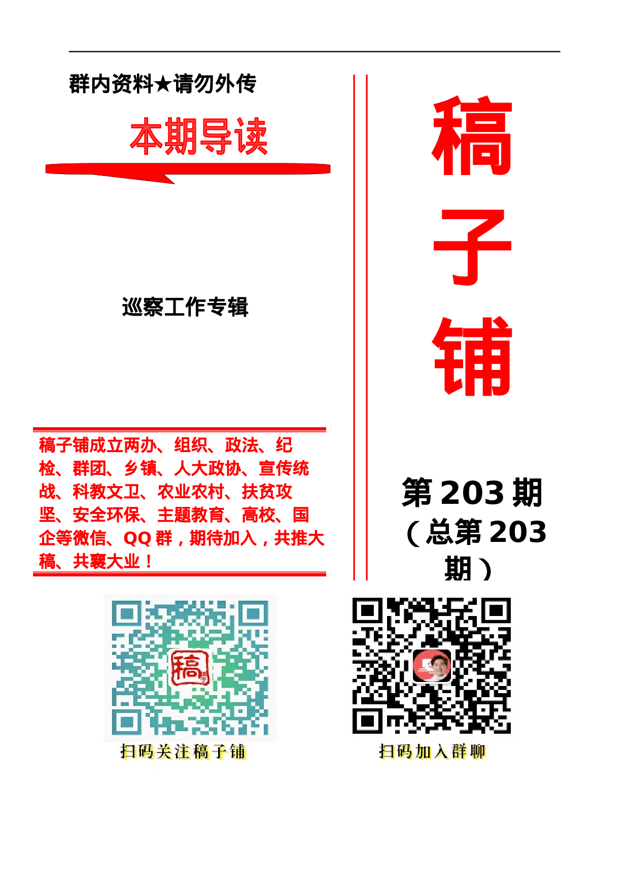 稿子铺第203期——巡察工作专辑.docx 第1页