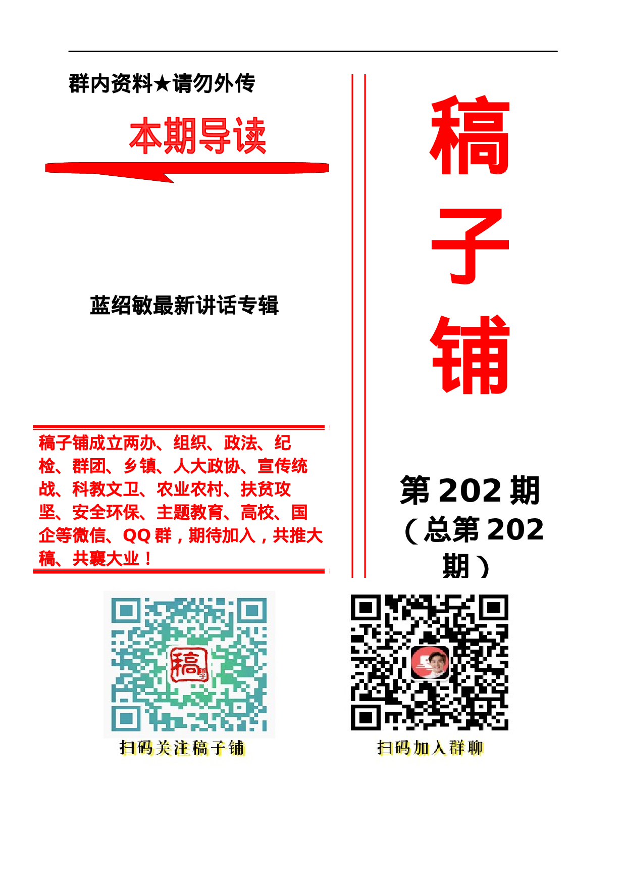 稿子铺第202期—XX最新讲话专辑.docx 第1页