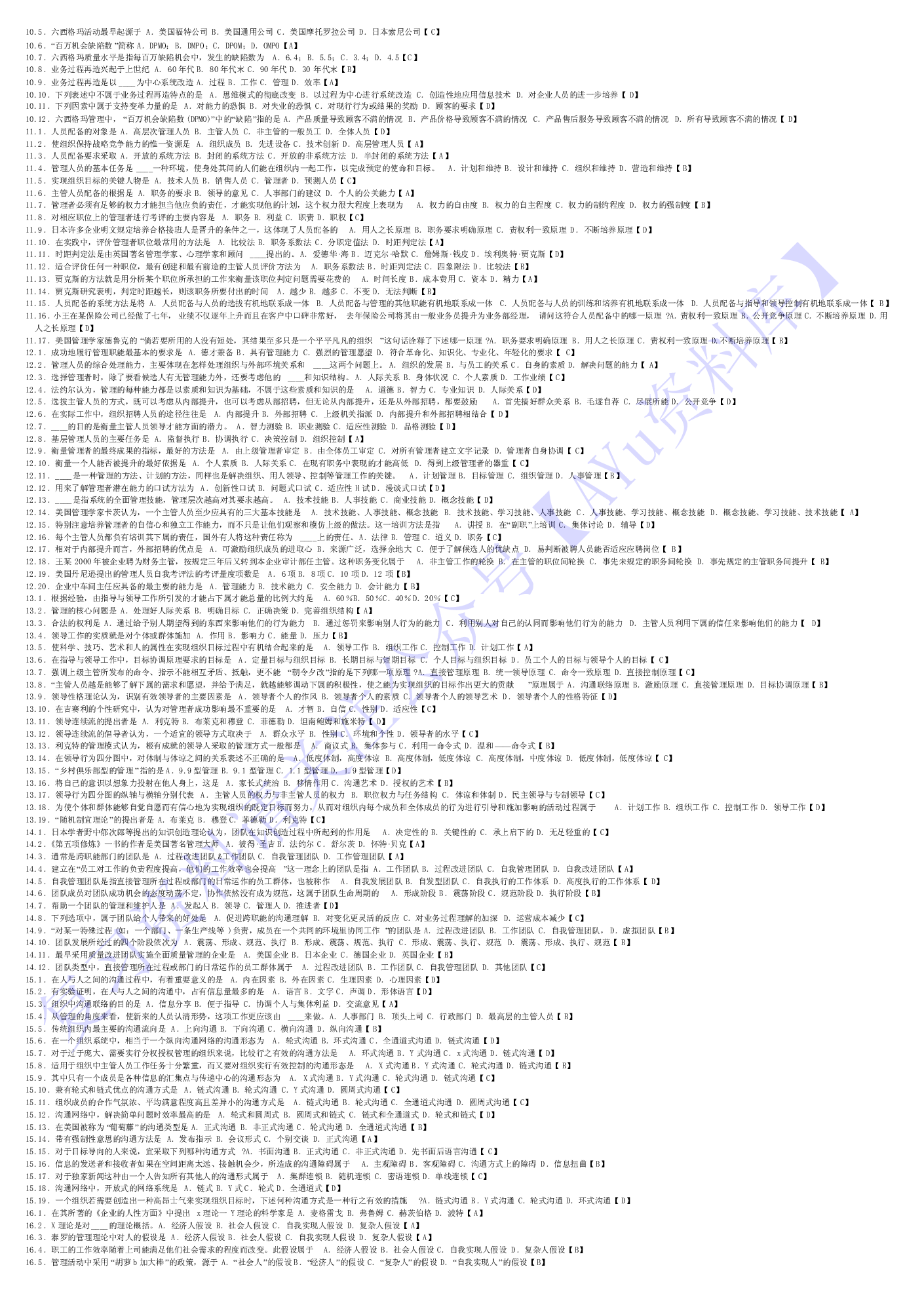 【考前模拟题】00054 管理学原理 1.pdf 第3页