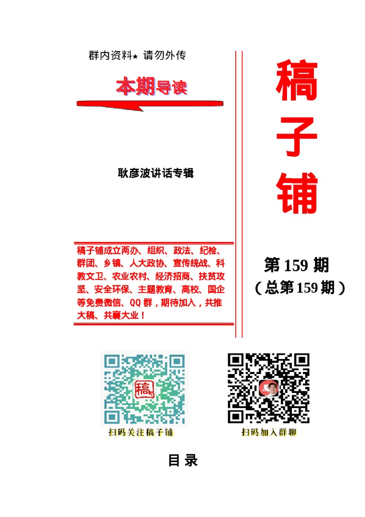稿子铺第159期——XX讲话专辑.docx 第1页