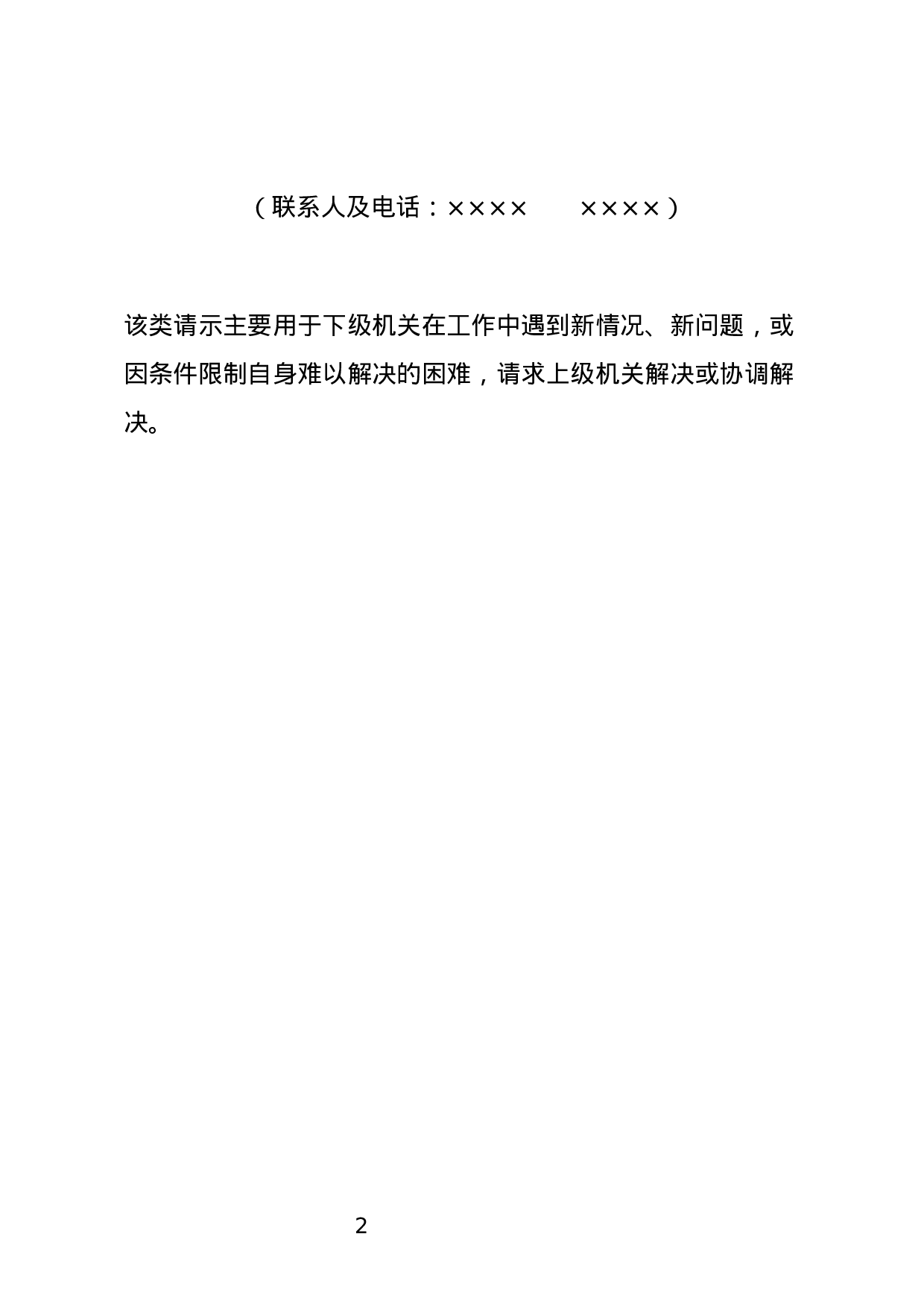 请求解决问题的请示.docx 第2页