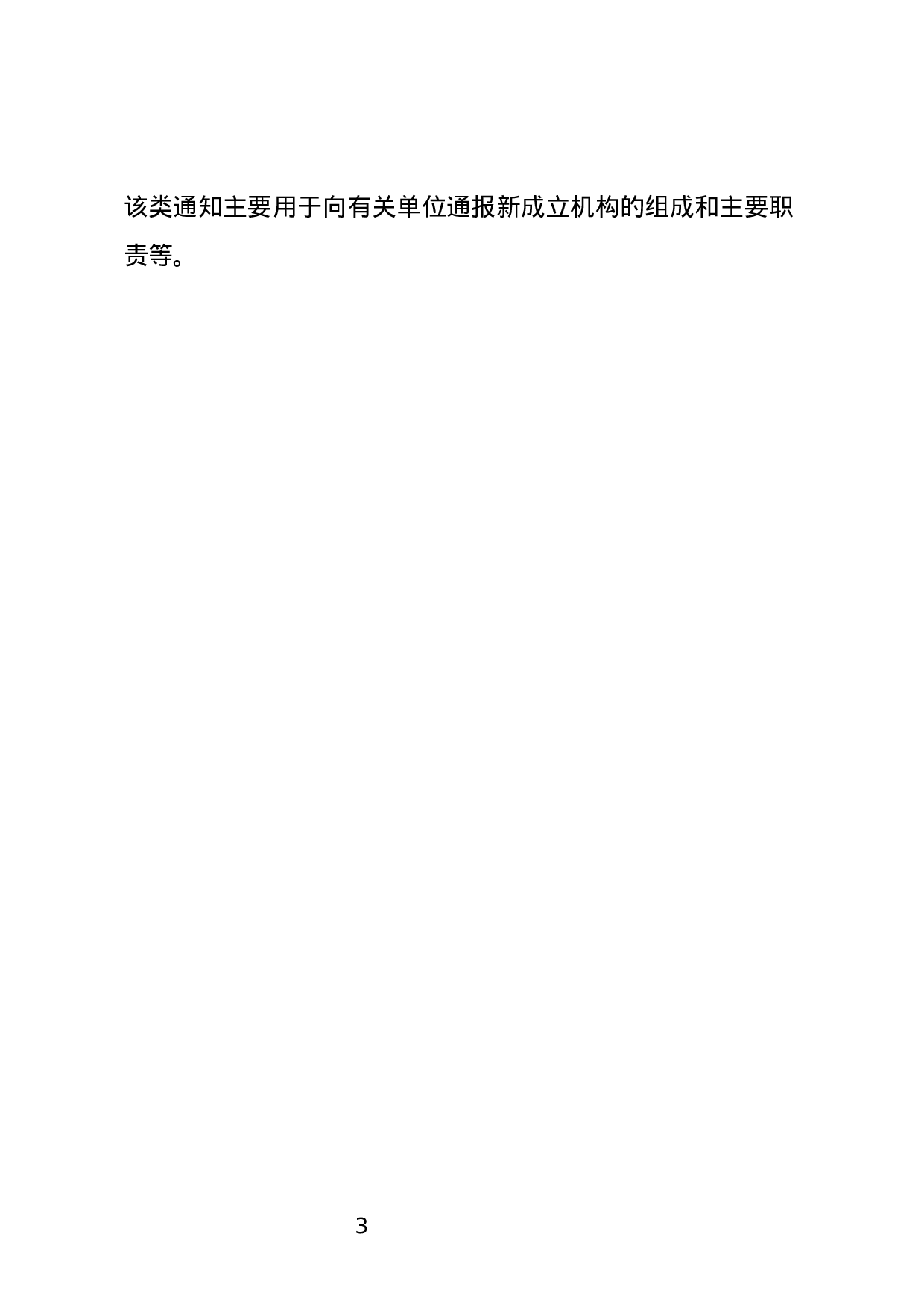 成立机构通知.docx 第3页
