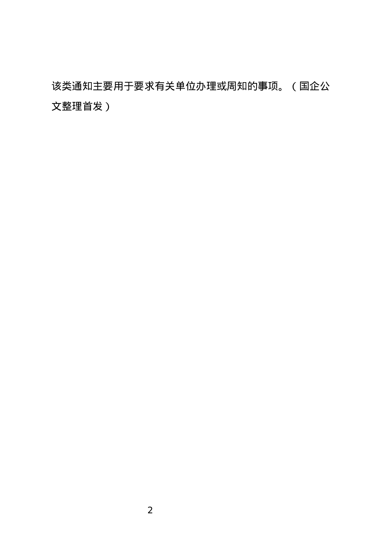 周知性通知.docx 第2页