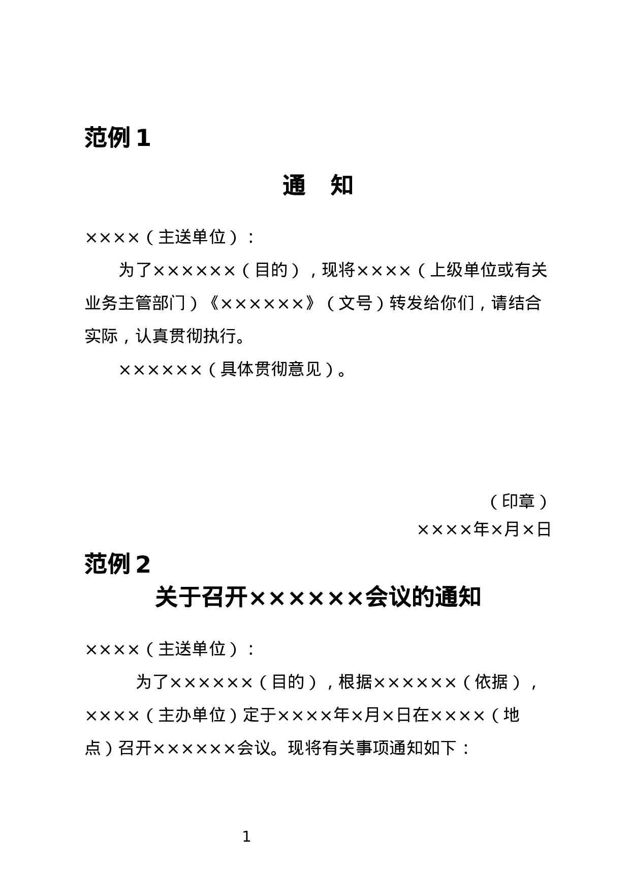 会议通知.docx 第1页