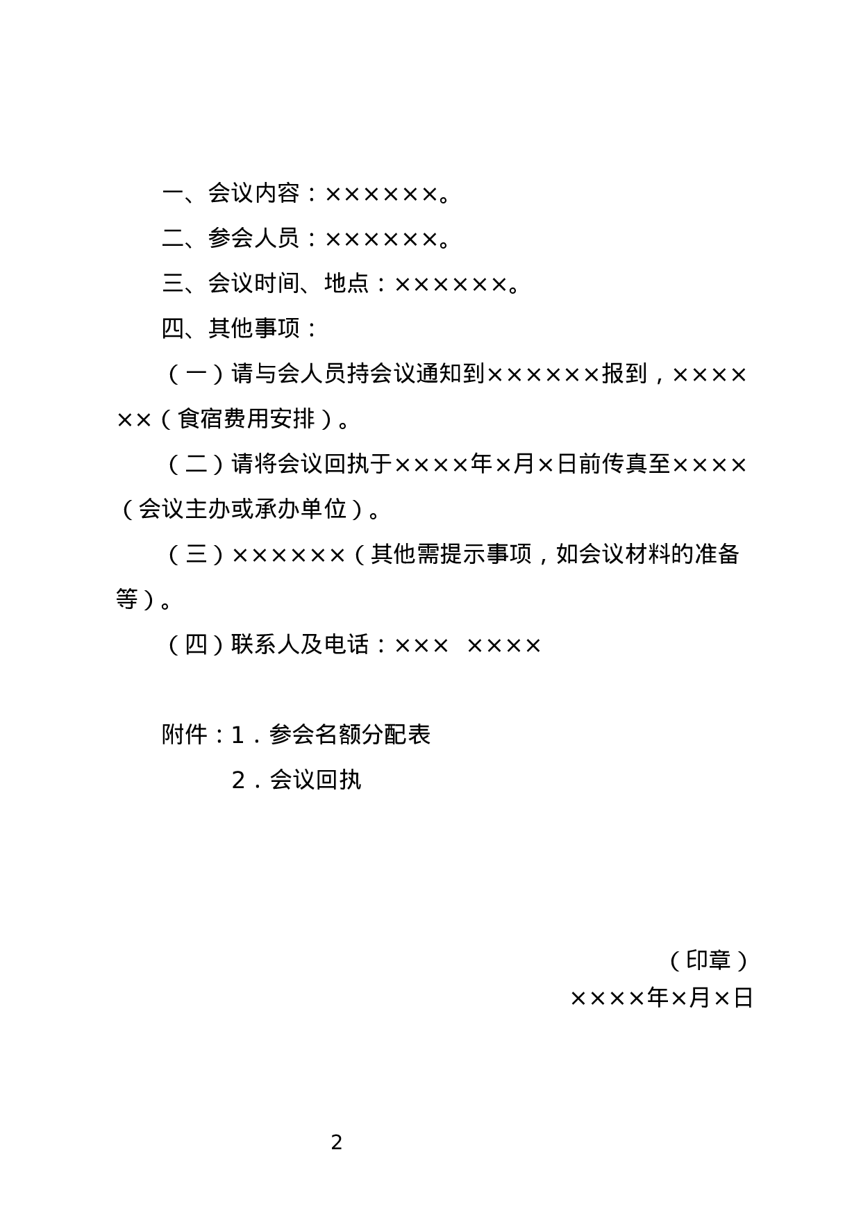 会议通知.docx 第2页