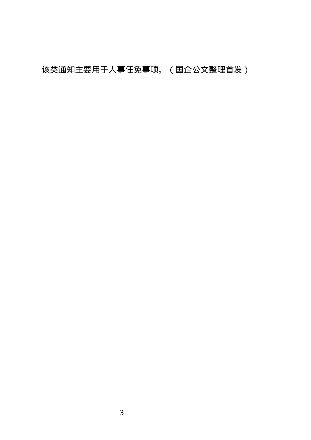 人事任免通知.docx 第3页