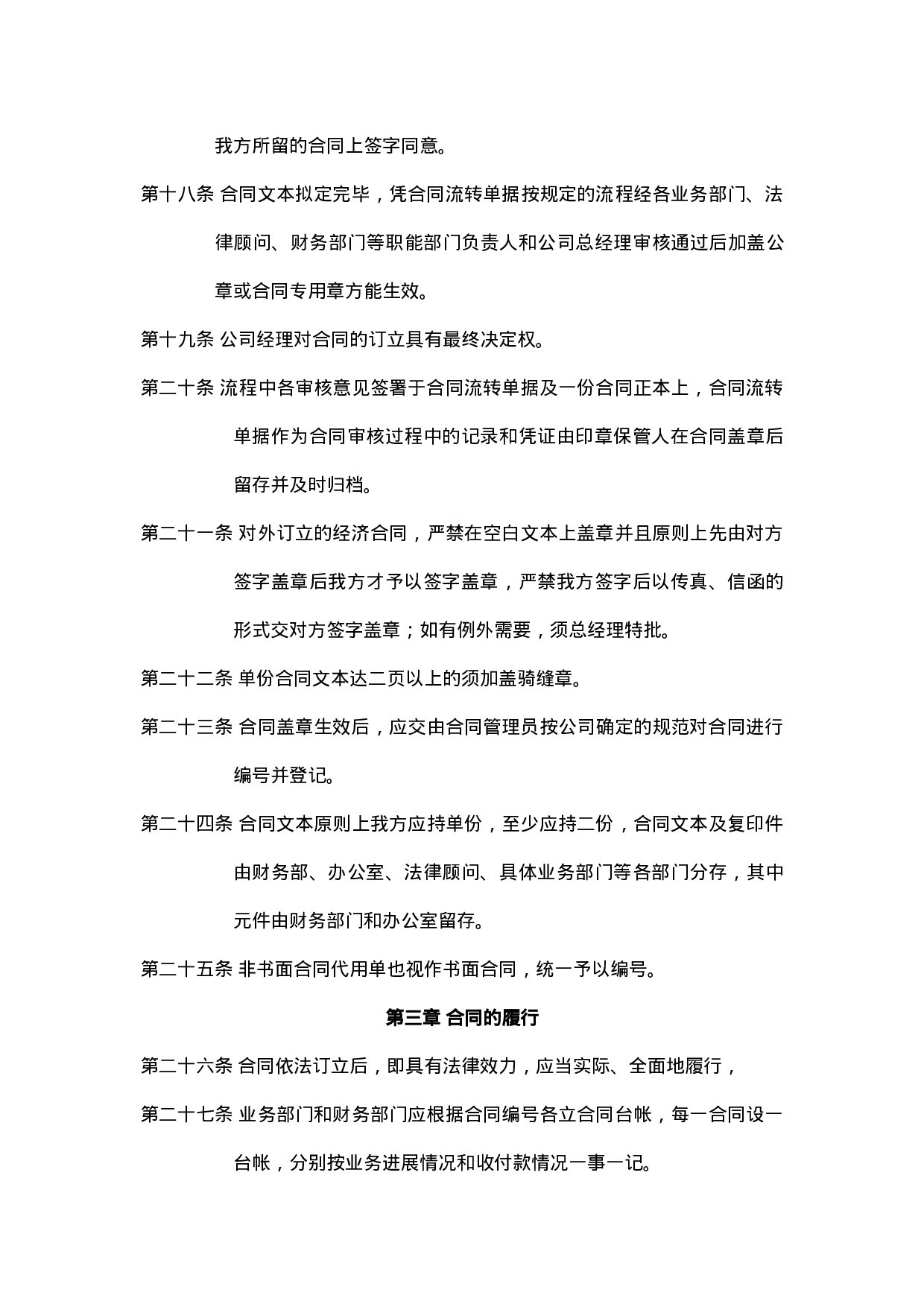 企业经济合同管理办法.doc 第3页