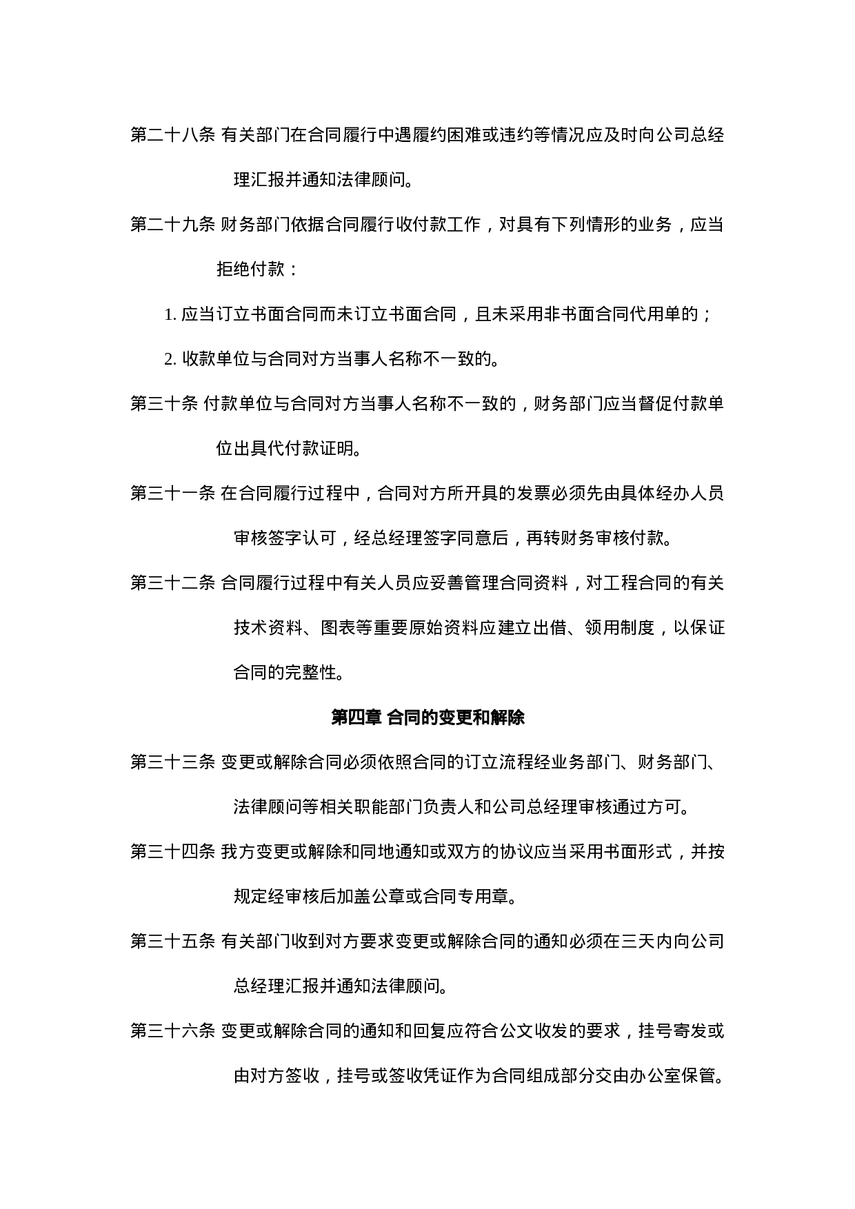 企业经济合同管理办法.doc 第4页