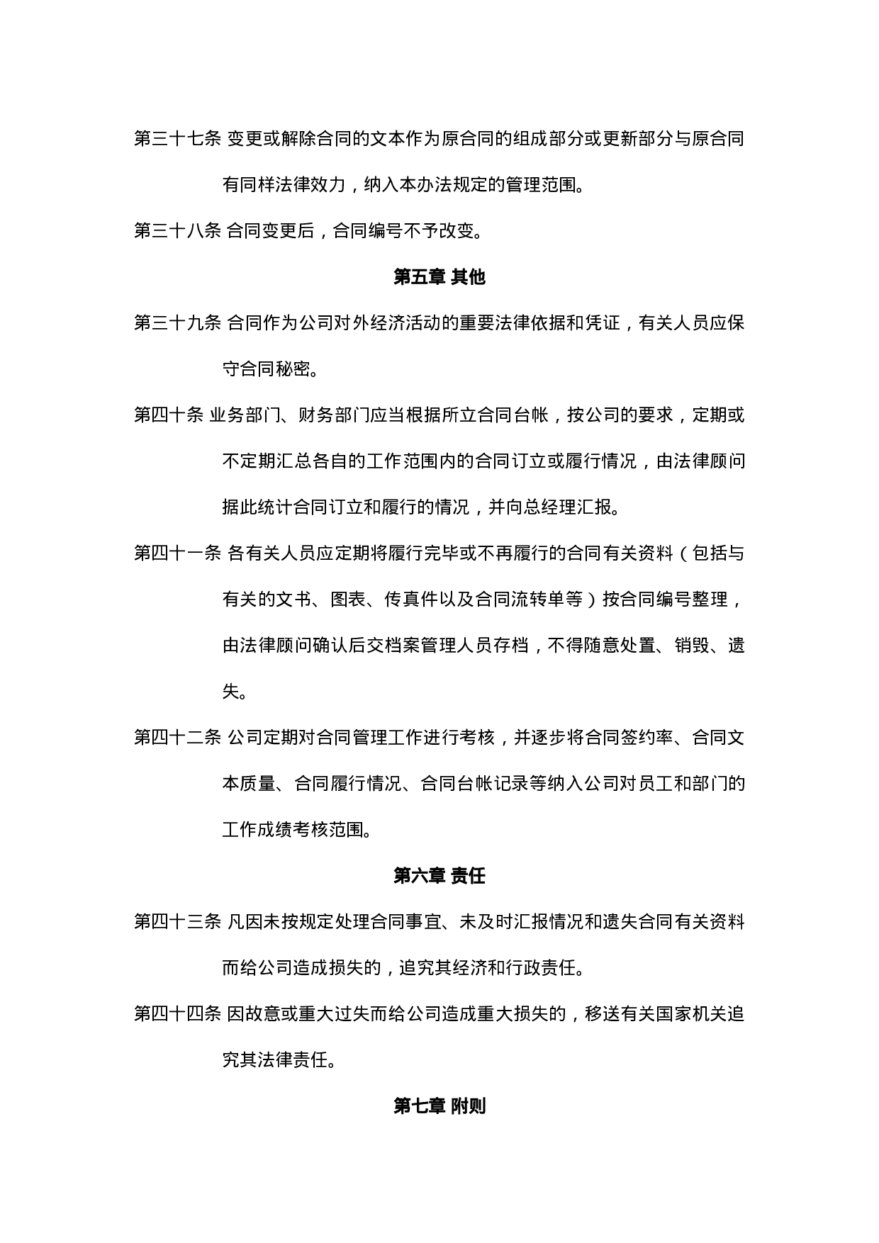 企业经济合同管理办法.doc 第5页