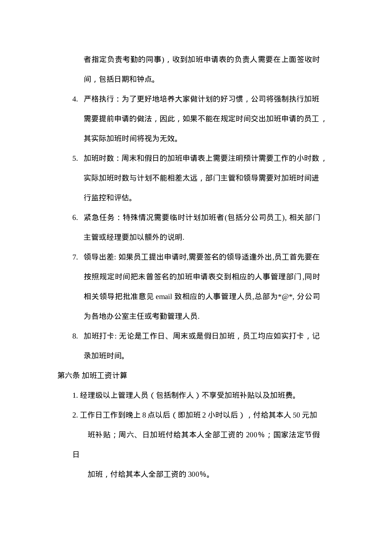 企业加班管理制度.doc 第2页