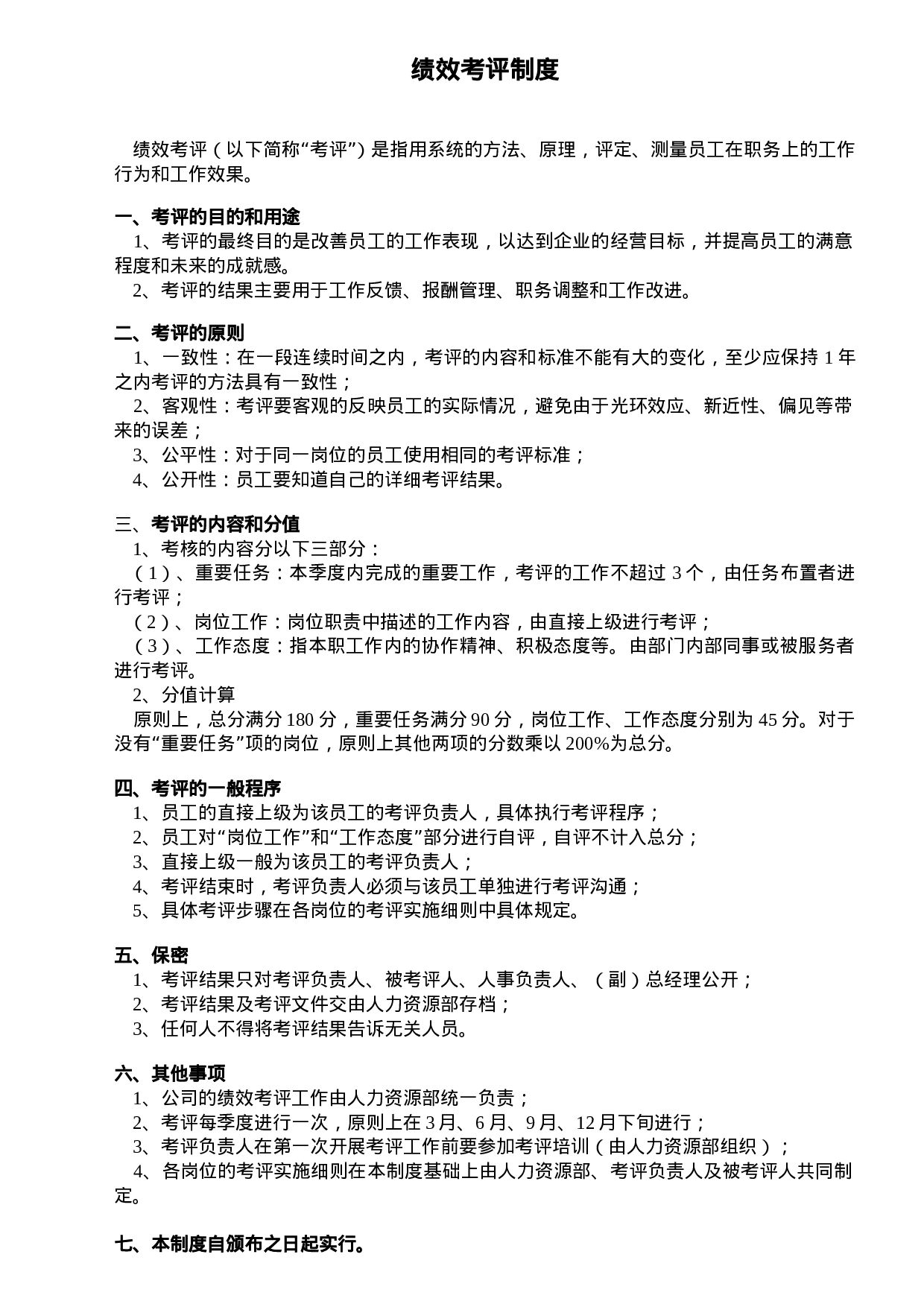 企业绩效考评制度.doc 第1页