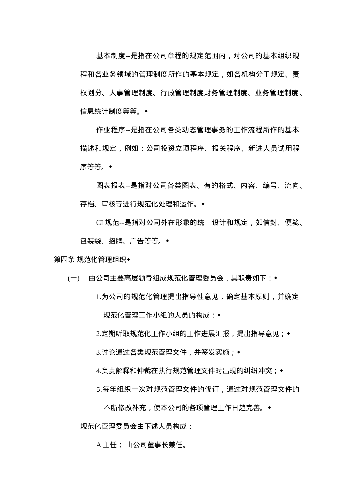 企业规范化管理实施大纲.doc 第2页