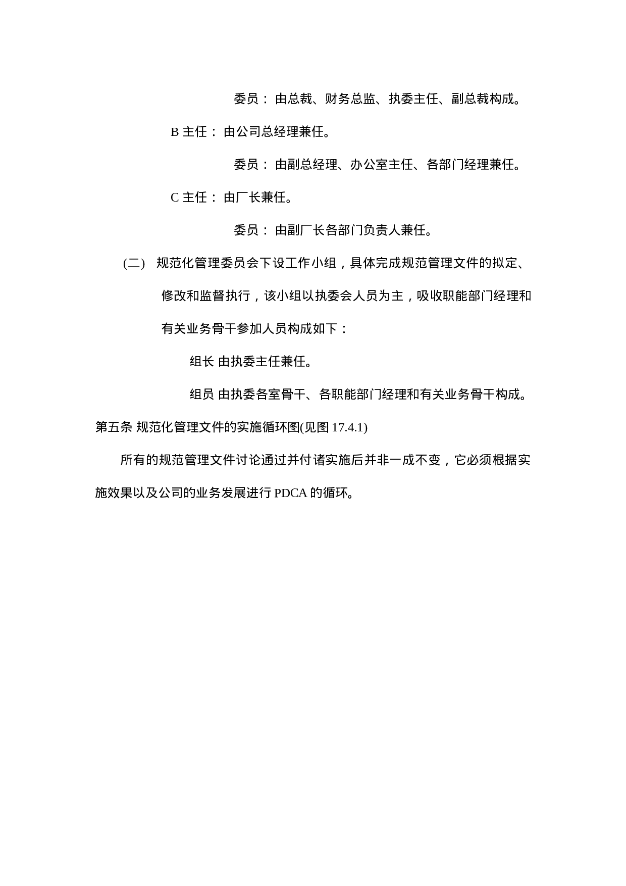 企业规范化管理实施大纲.doc 第3页