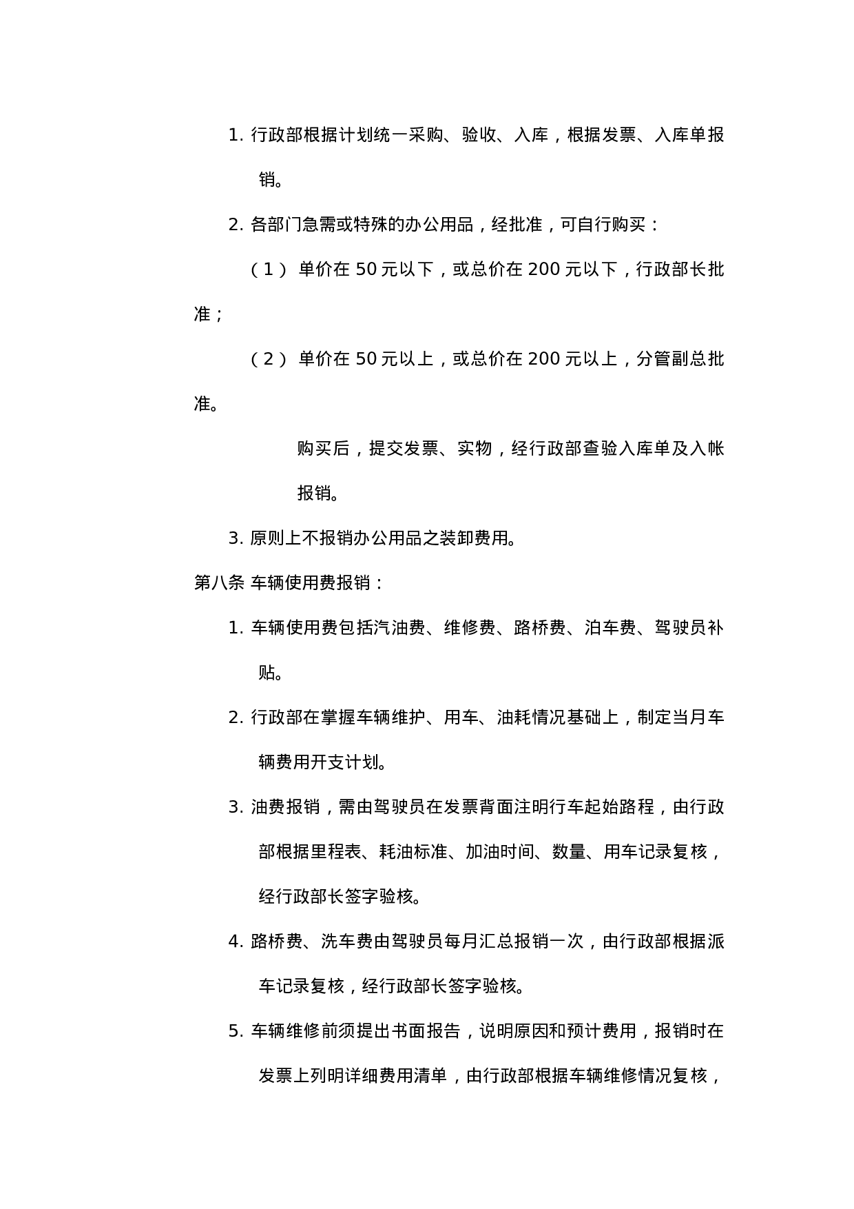 企业费用开支管理办法.doc 第2页