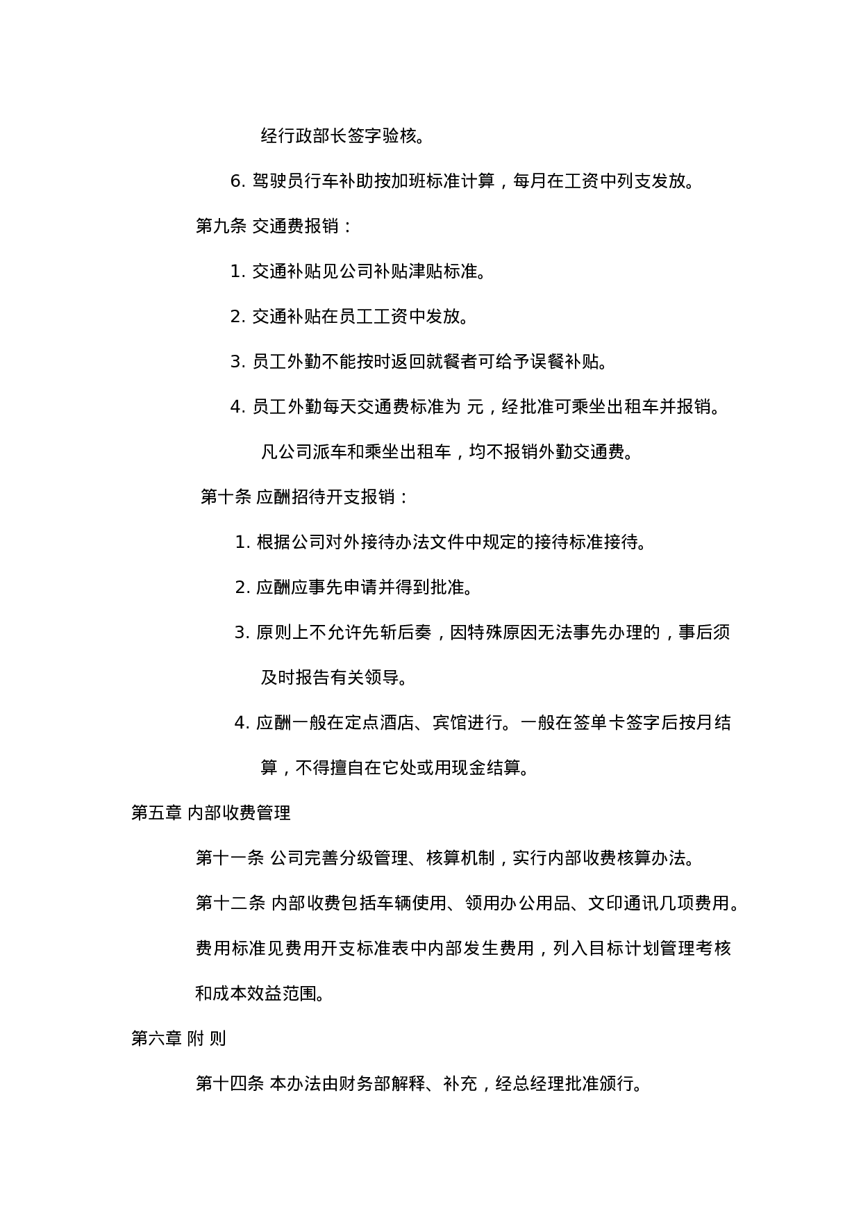 企业费用开支管理办法.doc 第3页