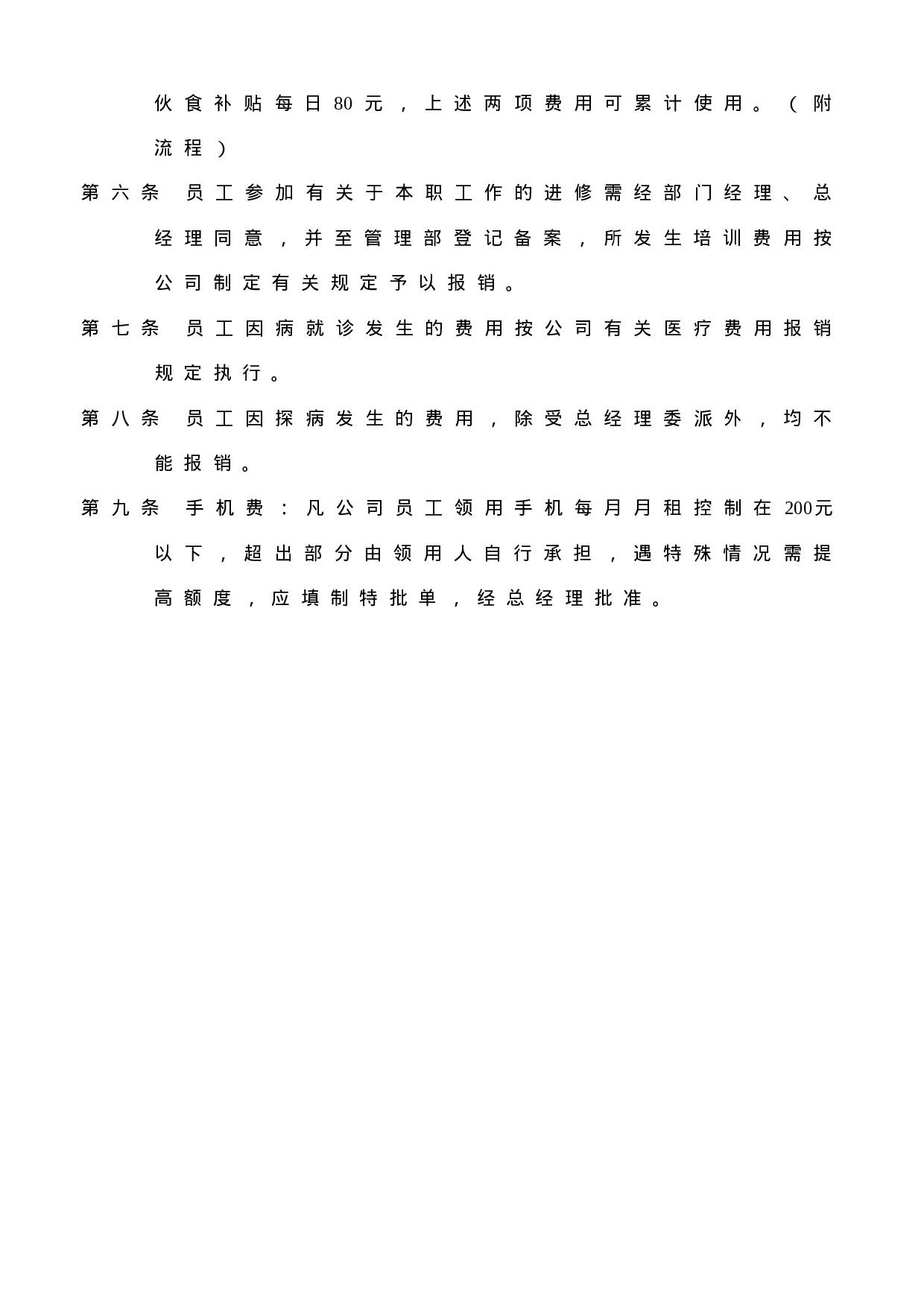 企业费用报销规定.doc 第2页