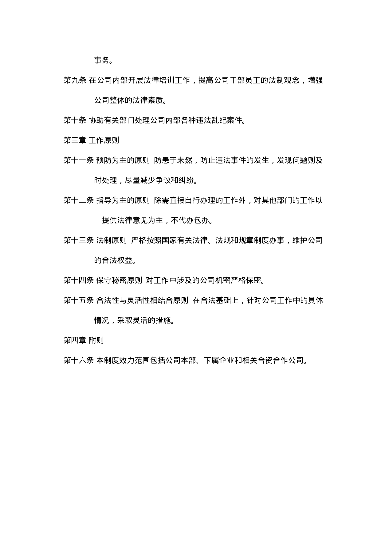 企业法律工作制度.doc 第2页