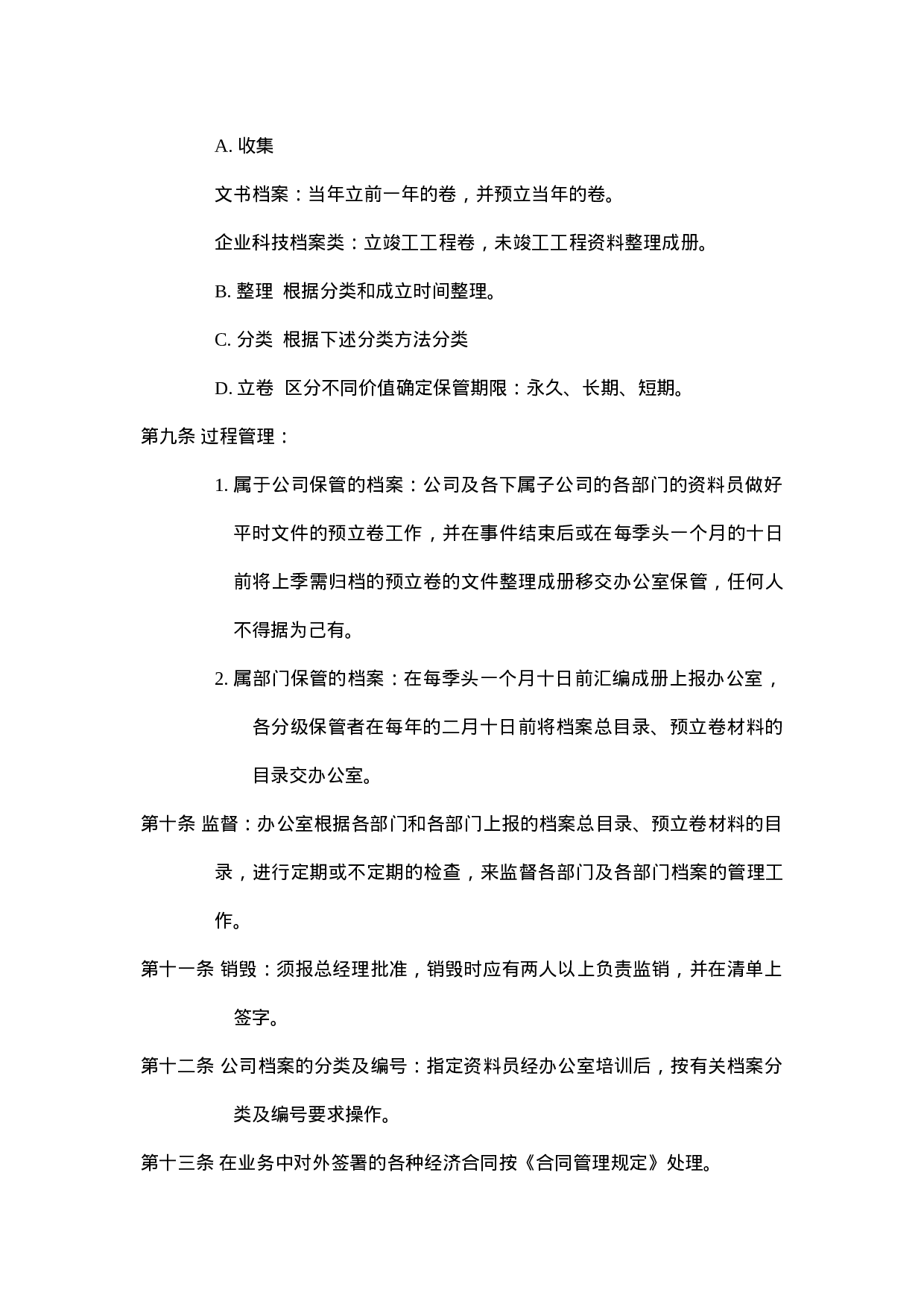 企业档案管理规定.doc 第2页