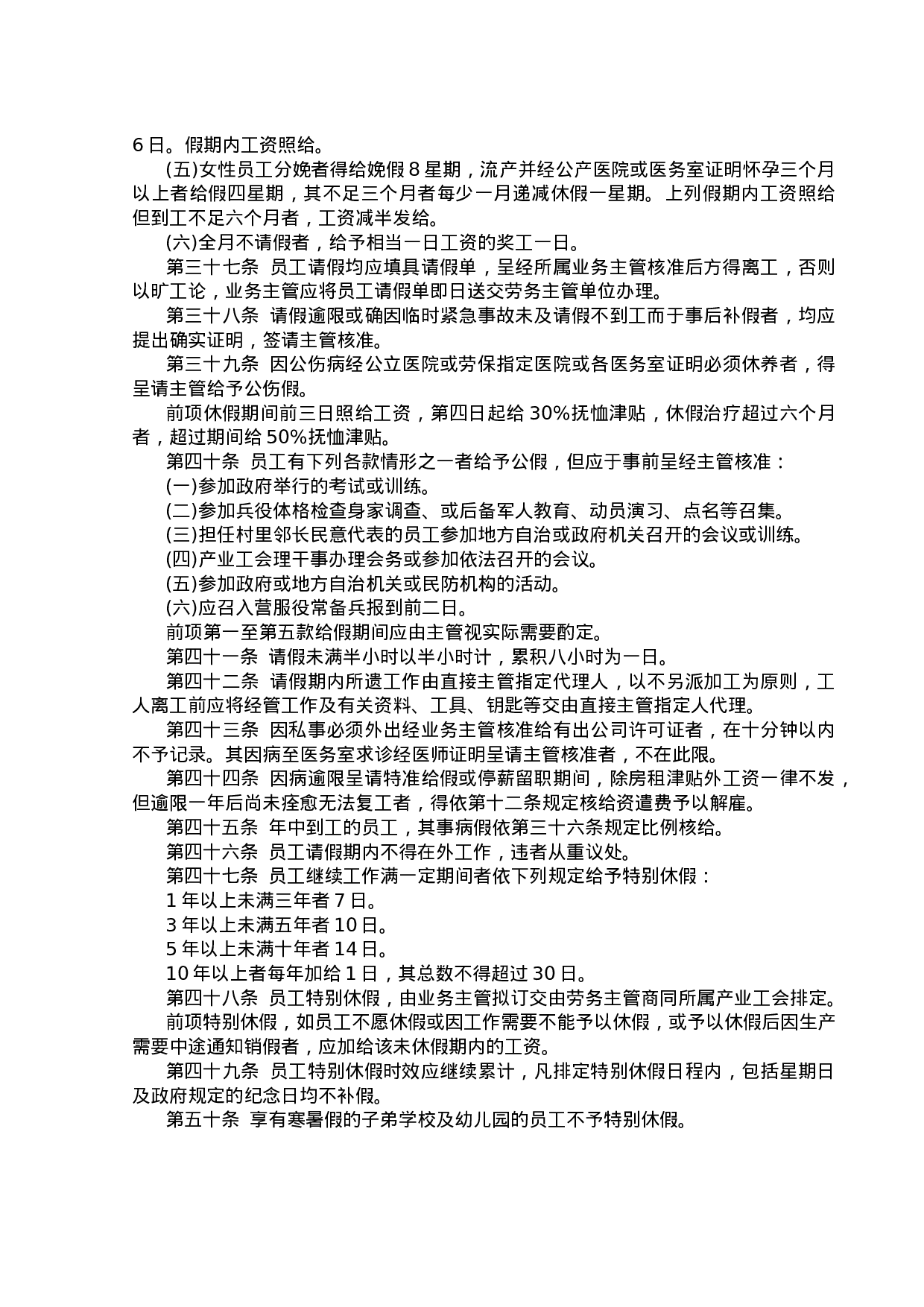 企业餐饮业人事管理规章.doc 第4页