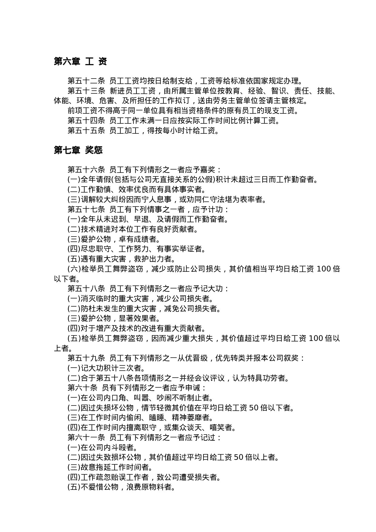 企业餐饮业人事管理规章.doc 第5页