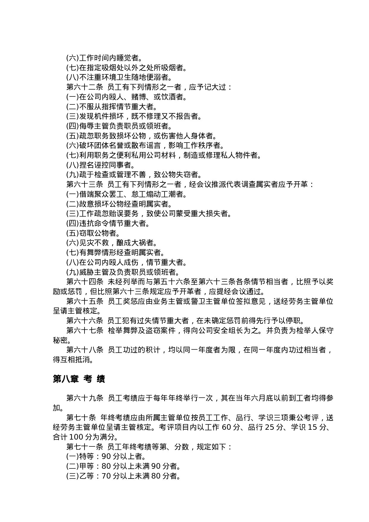 企业餐饮业人事管理规章.doc 第6页