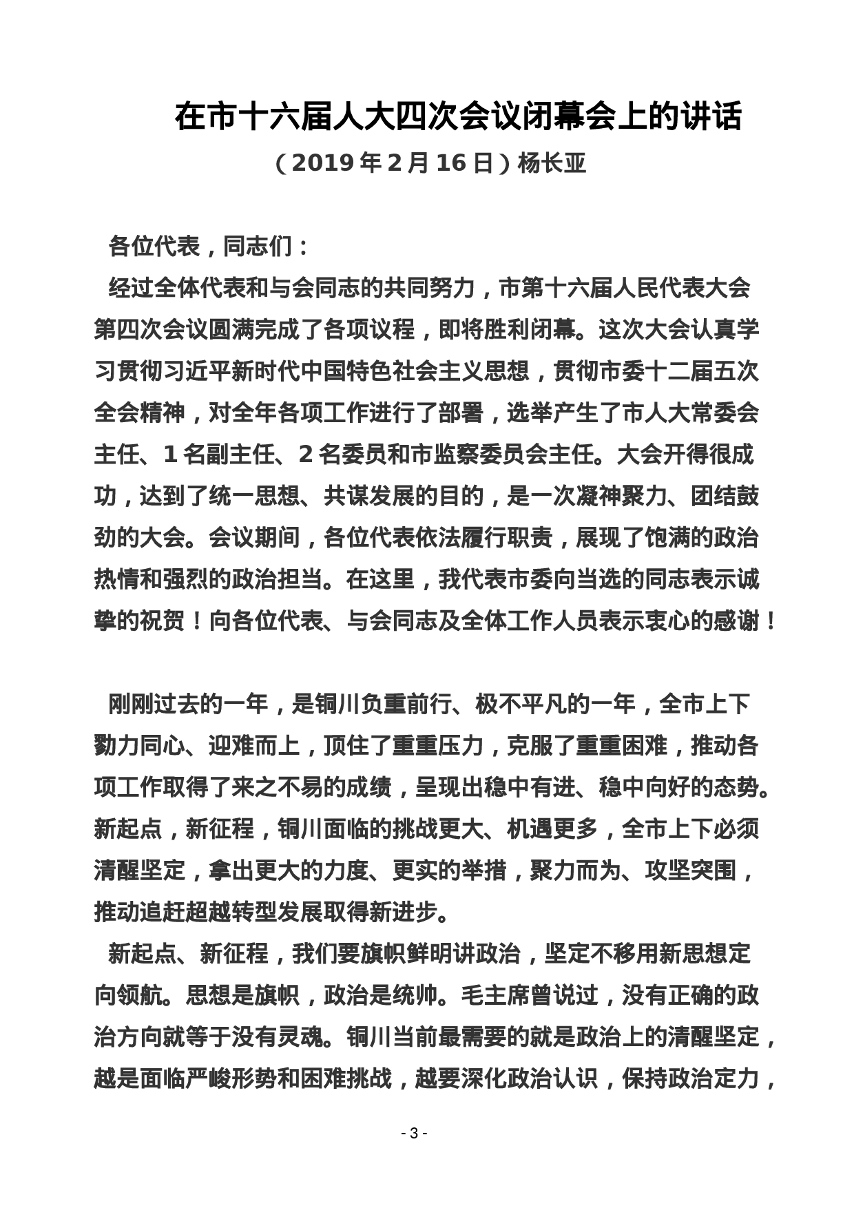 稿子铺第113期——XX讲话专辑.doc 第4页