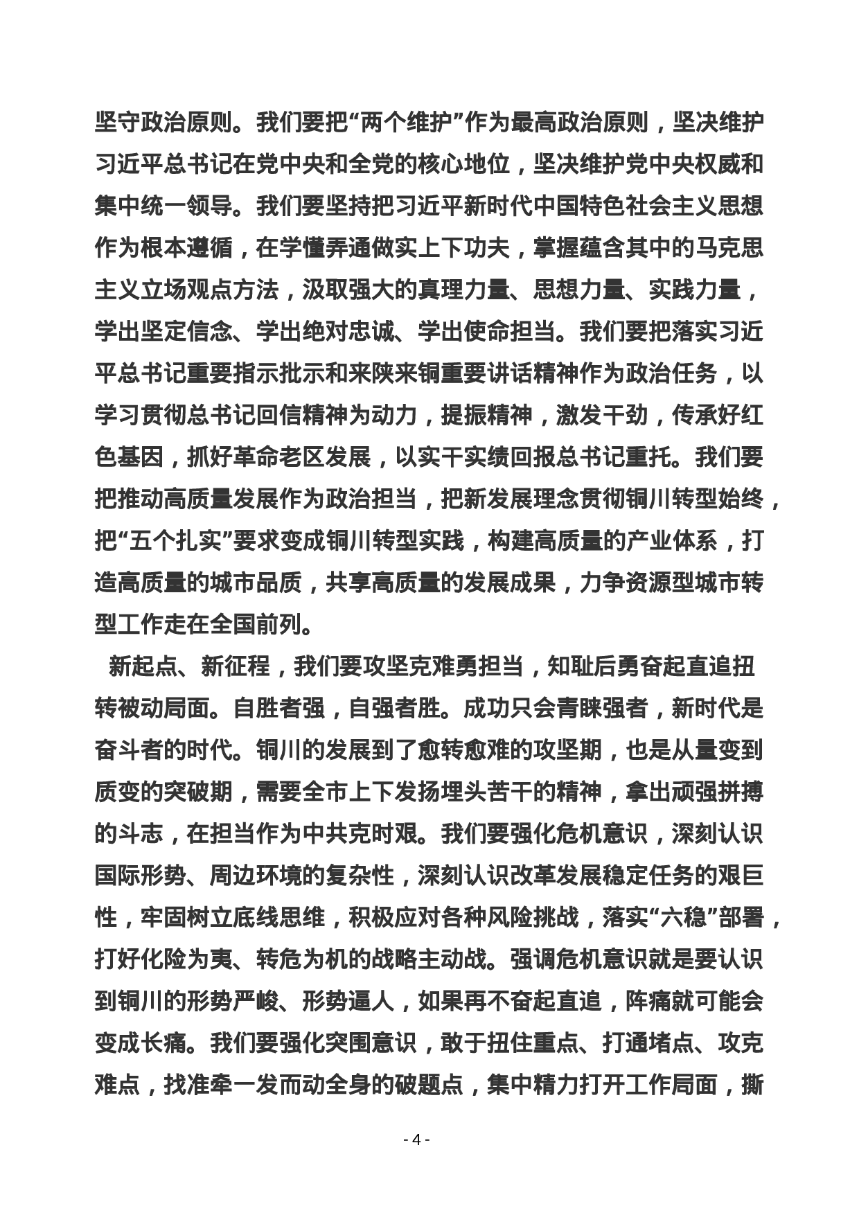 稿子铺第113期——XX讲话专辑.doc 第5页