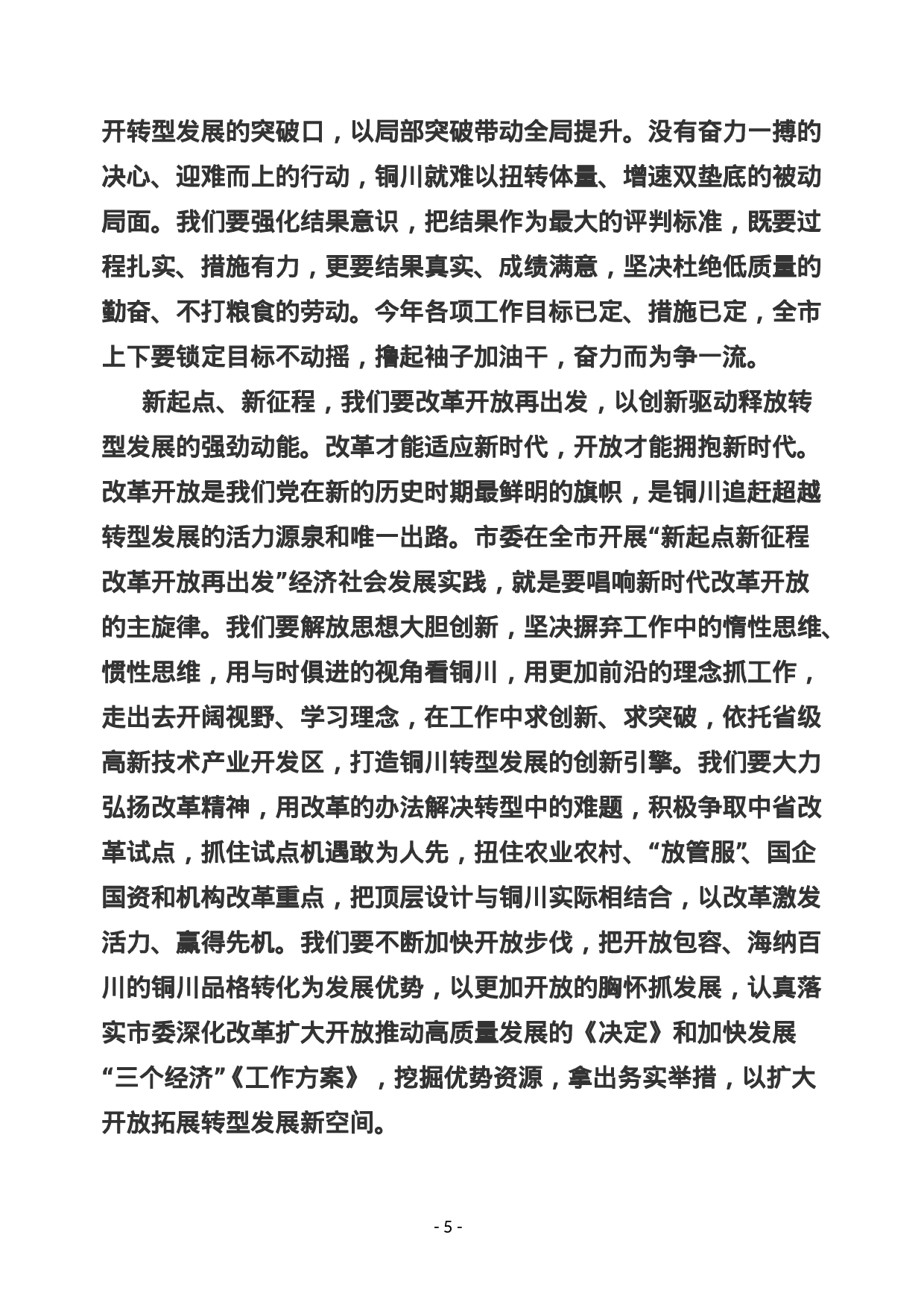 稿子铺第113期——XX讲话专辑.doc 第6页