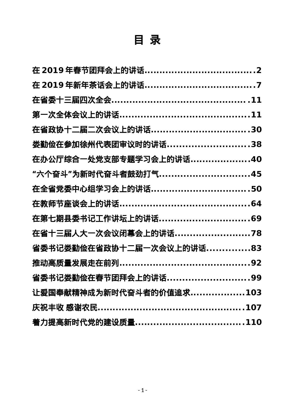 稿子铺第112期—XX讲话专辑.doc 第2页