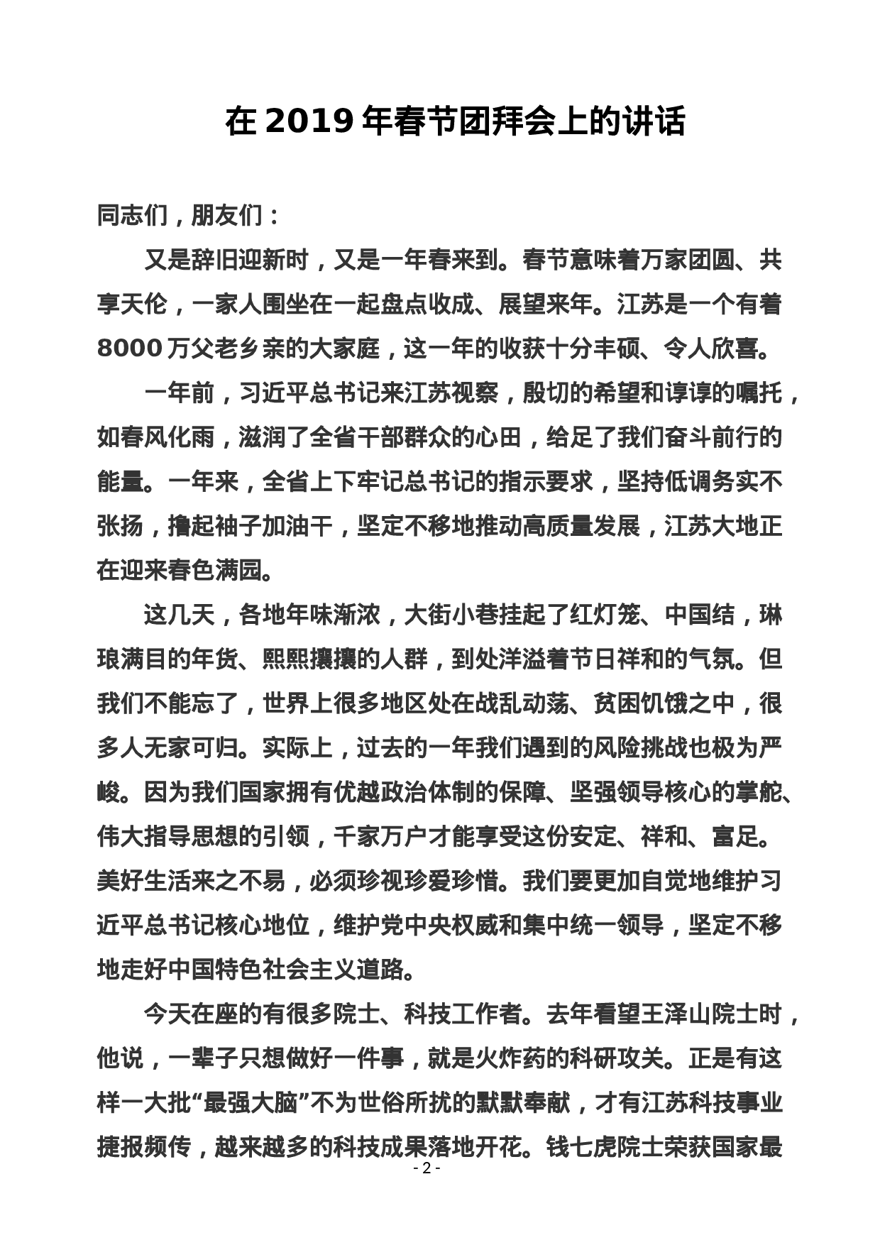 稿子铺第112期—XX讲话专辑.doc 第3页